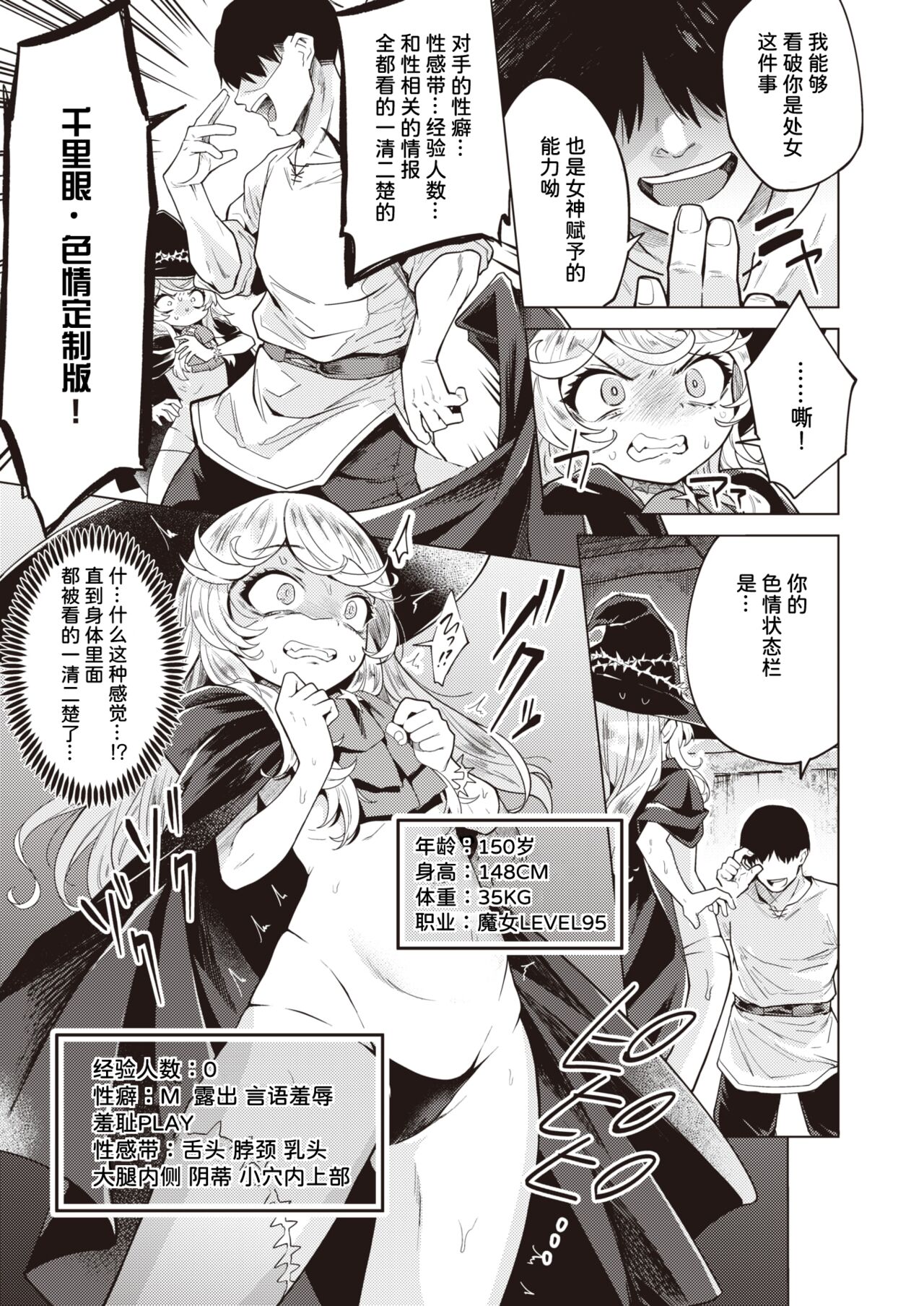 [かに村えびお] こじらせ魔女を討伐セヨ! (異世快楽天 Vol.3) [中国翻訳]