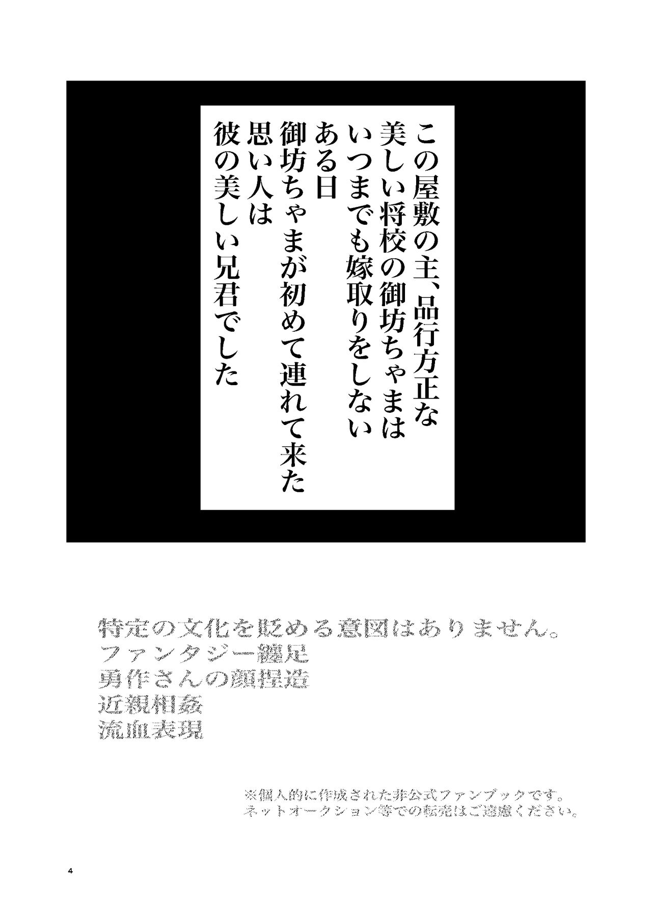 [眉] 三寸金蓮 勇尾本WEB再録