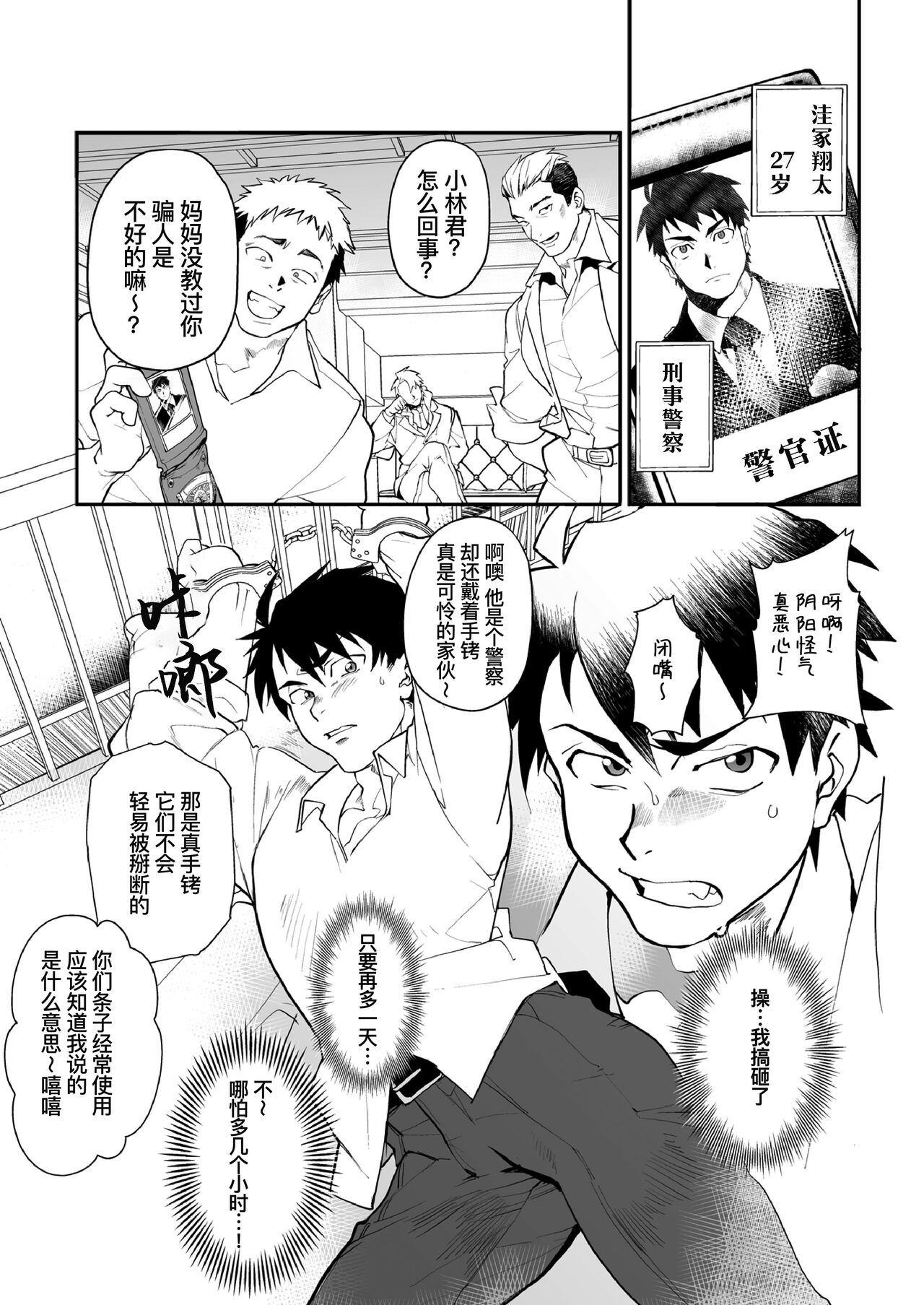 [パコズ (九磨)] 警官凌辱～潜入捜査で正体がばれて...～ [中国翻訳] [無修正] [DL版]