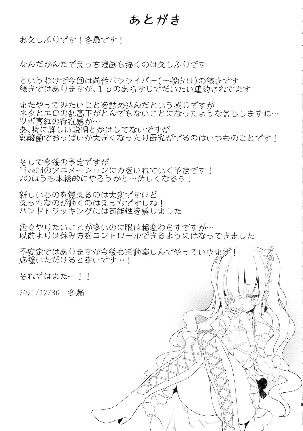 (C99) [冬扇草堂 (冬扇)] バラライバー センシティブ (ローゼンメイデン)