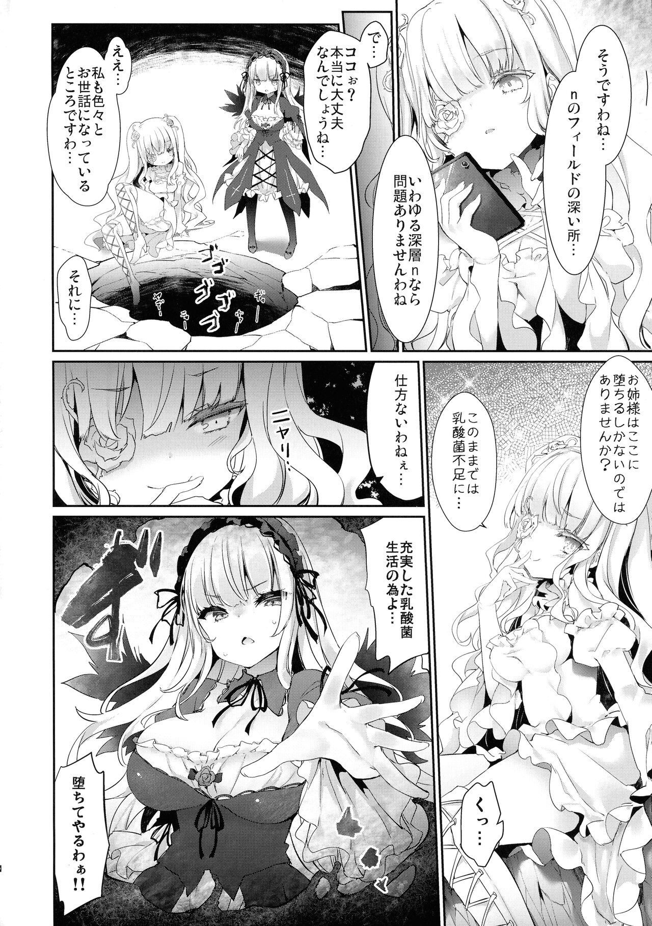 (C99) [冬扇草堂 (冬扇)] バラライバー センシティブ (ローゼンメイデン)
