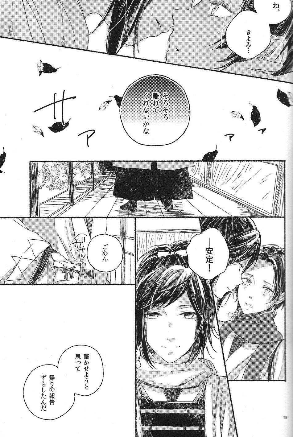 (百刀繚乱 ～君の心を白刃取り～弐) [END (END)] 情人は月夜に斃れる (刀剣乱舞)