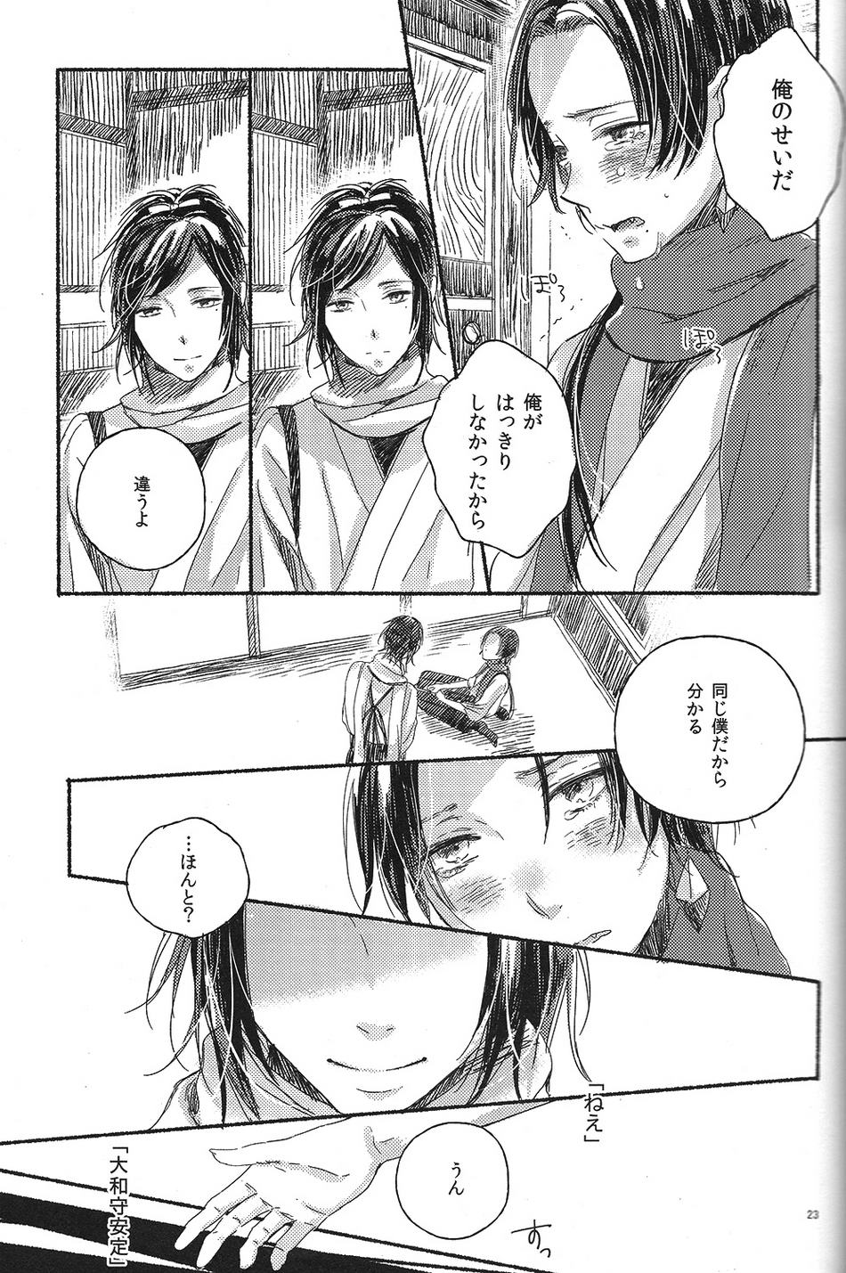 (百刀繚乱 ～君の心を白刃取り～弐) [END (END)] 情人は月夜に斃れる (刀剣乱舞)