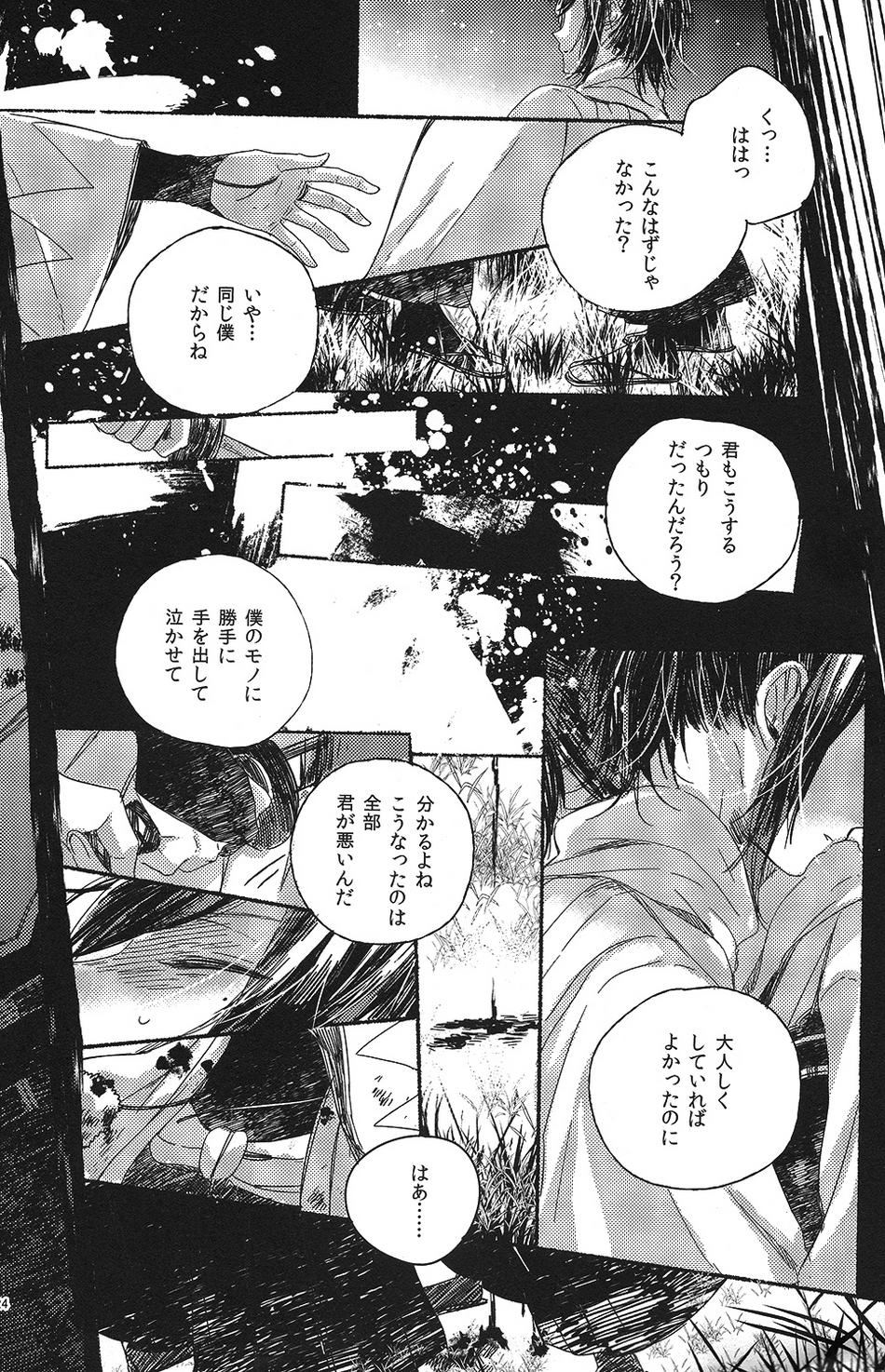 (百刀繚乱 ～君の心を白刃取り～弐) [END (END)] 情人は月夜に斃れる (刀剣乱舞)