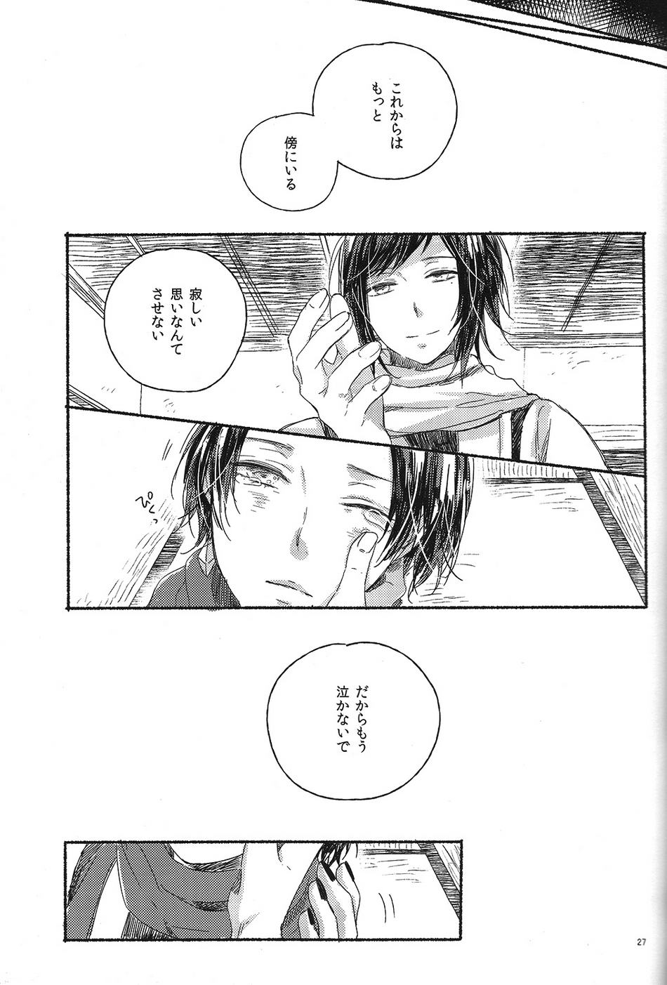 (百刀繚乱 ～君の心を白刃取り～弐) [END (END)] 情人は月夜に斃れる (刀剣乱舞)