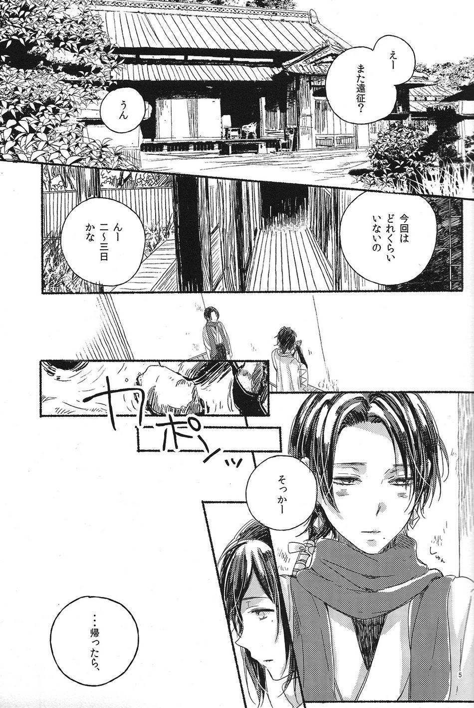 (百刀繚乱 ～君の心を白刃取り～弐) [END (END)] 情人は月夜に斃れる (刀剣乱舞)