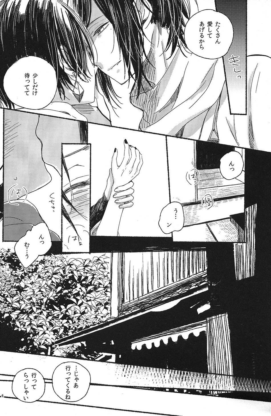 (百刀繚乱 ～君の心を白刃取り～弐) [END (END)] 情人は月夜に斃れる (刀剣乱舞)