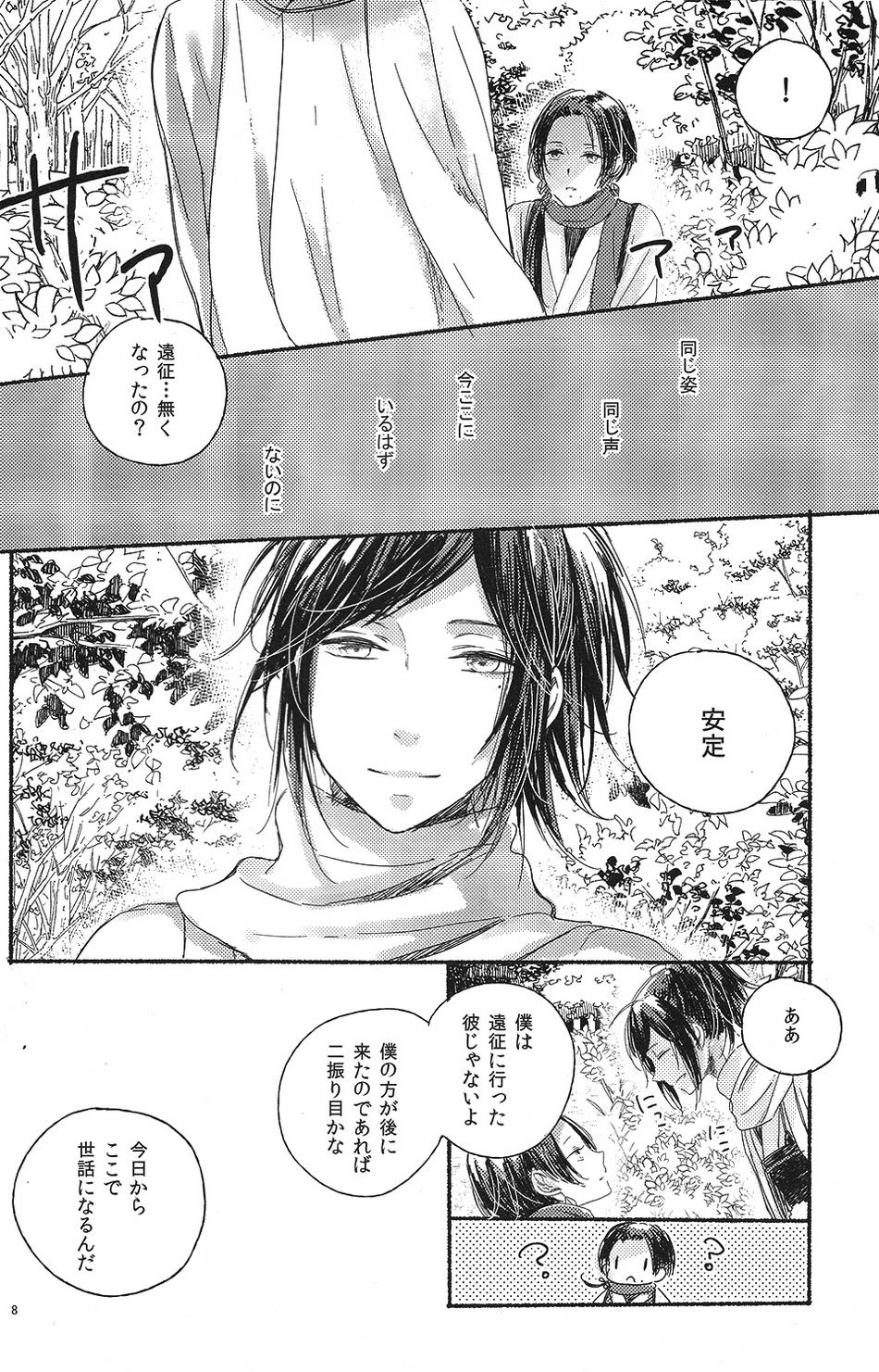 (百刀繚乱 ～君の心を白刃取り～弐) [END (END)] 情人は月夜に斃れる (刀剣乱舞)