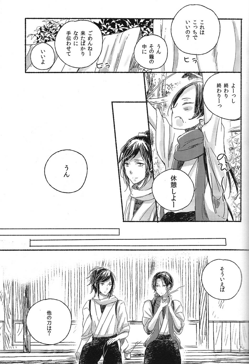 (百刀繚乱 ～君の心を白刃取り～弐) [END (END)] 情人は月夜に斃れる (刀剣乱舞)