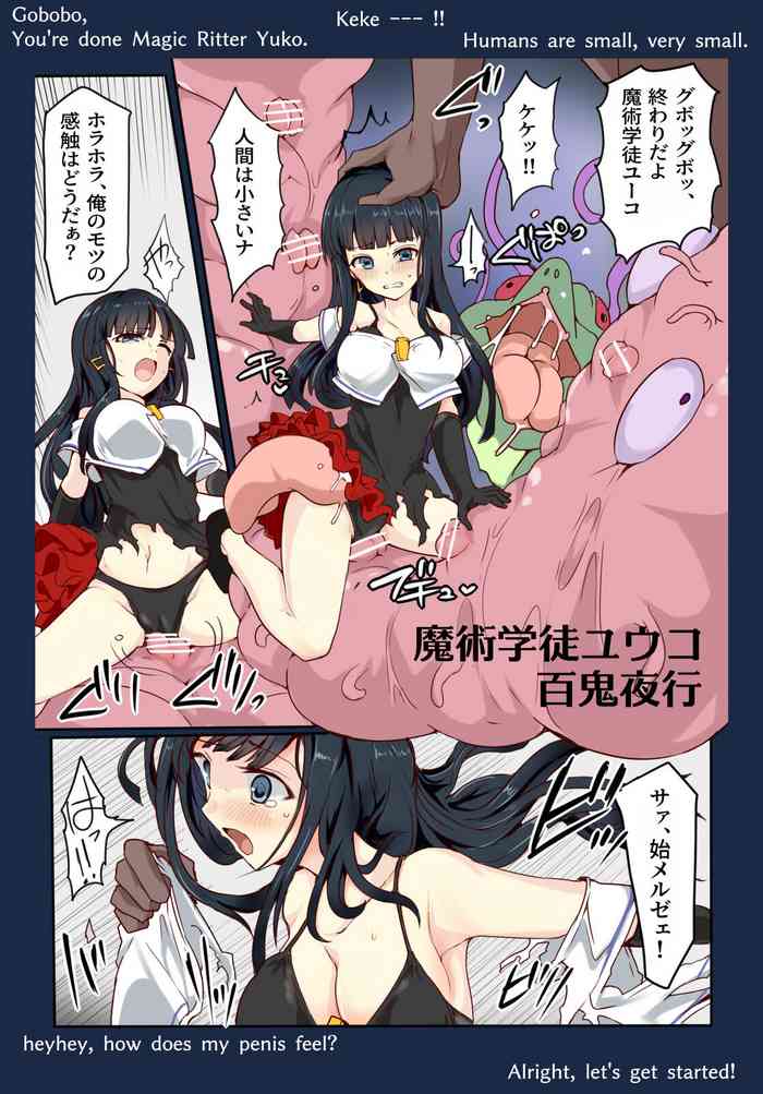 魔術学徒ユウコ、百鬼夜行 魔術学徒ユウコ、百鬼夜行