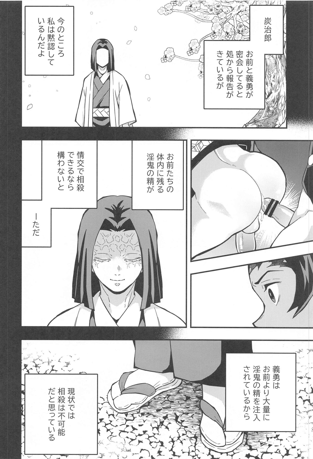 [おかし隊 (金ノ玉虫)] 鬼殺イカセ 鬼手仏心 (鬼滅の刃)