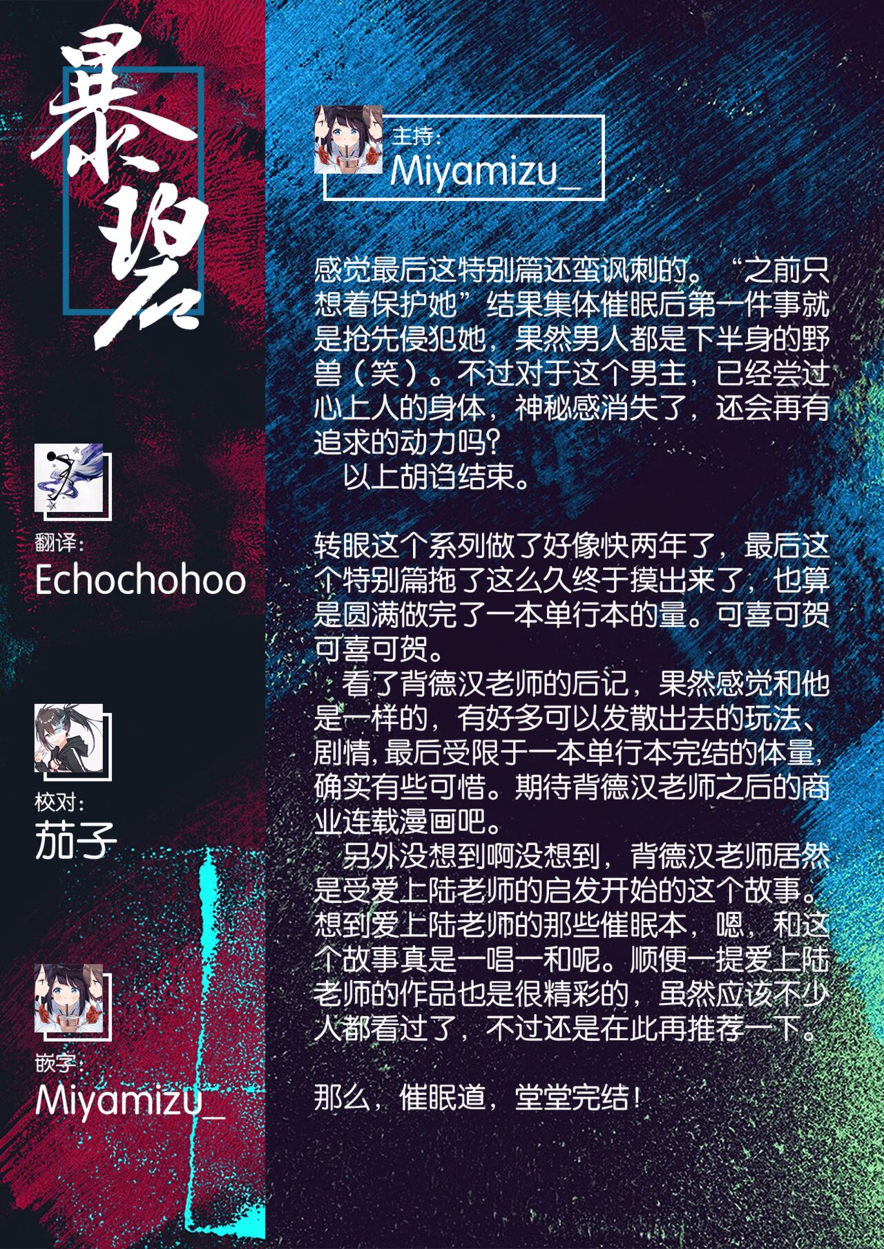 [背徳漢] さいみんクエスト 特別編 (コミックゼロス #90) [中国翻訳] [DL版]