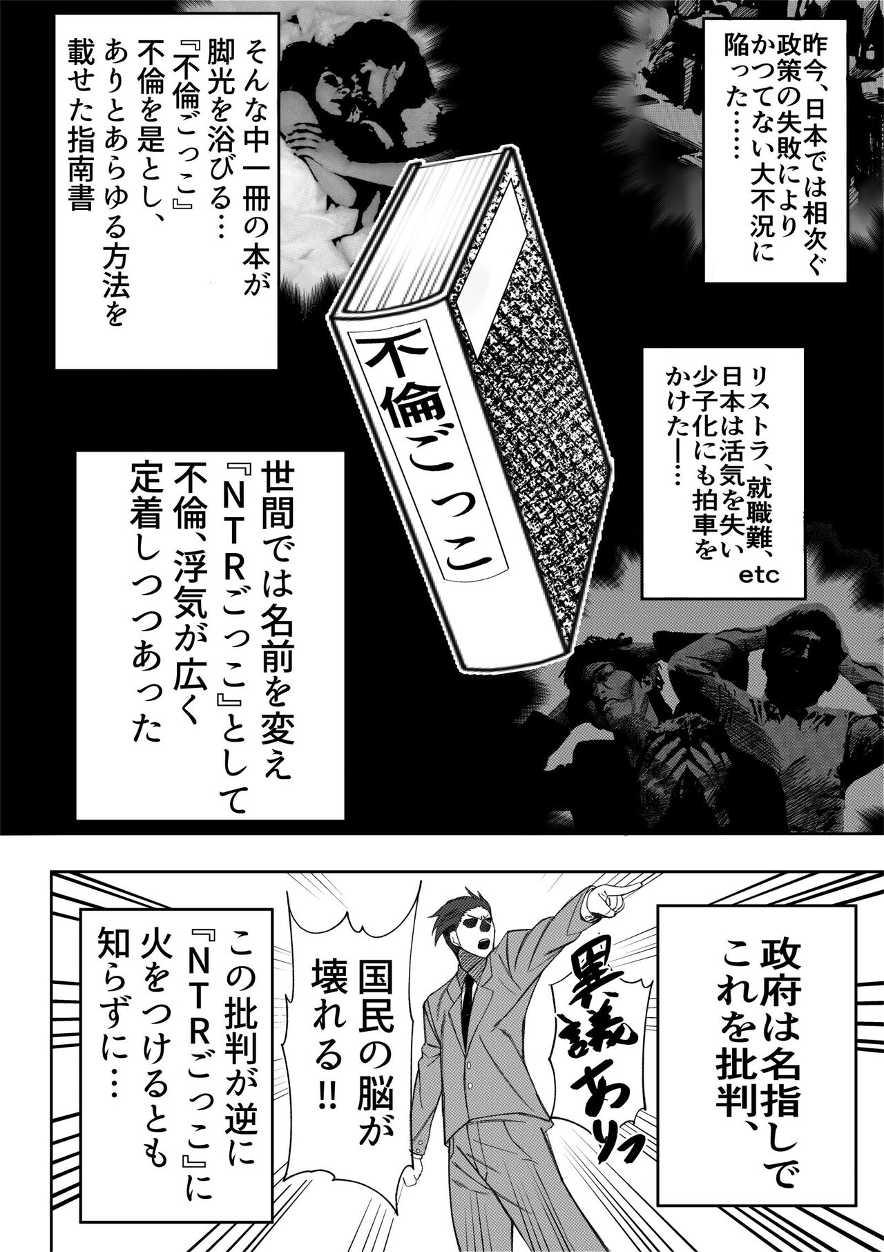 [イマジン孝二] 私、夫に売られちゃいました。～寝取られ夫婦の末路～1