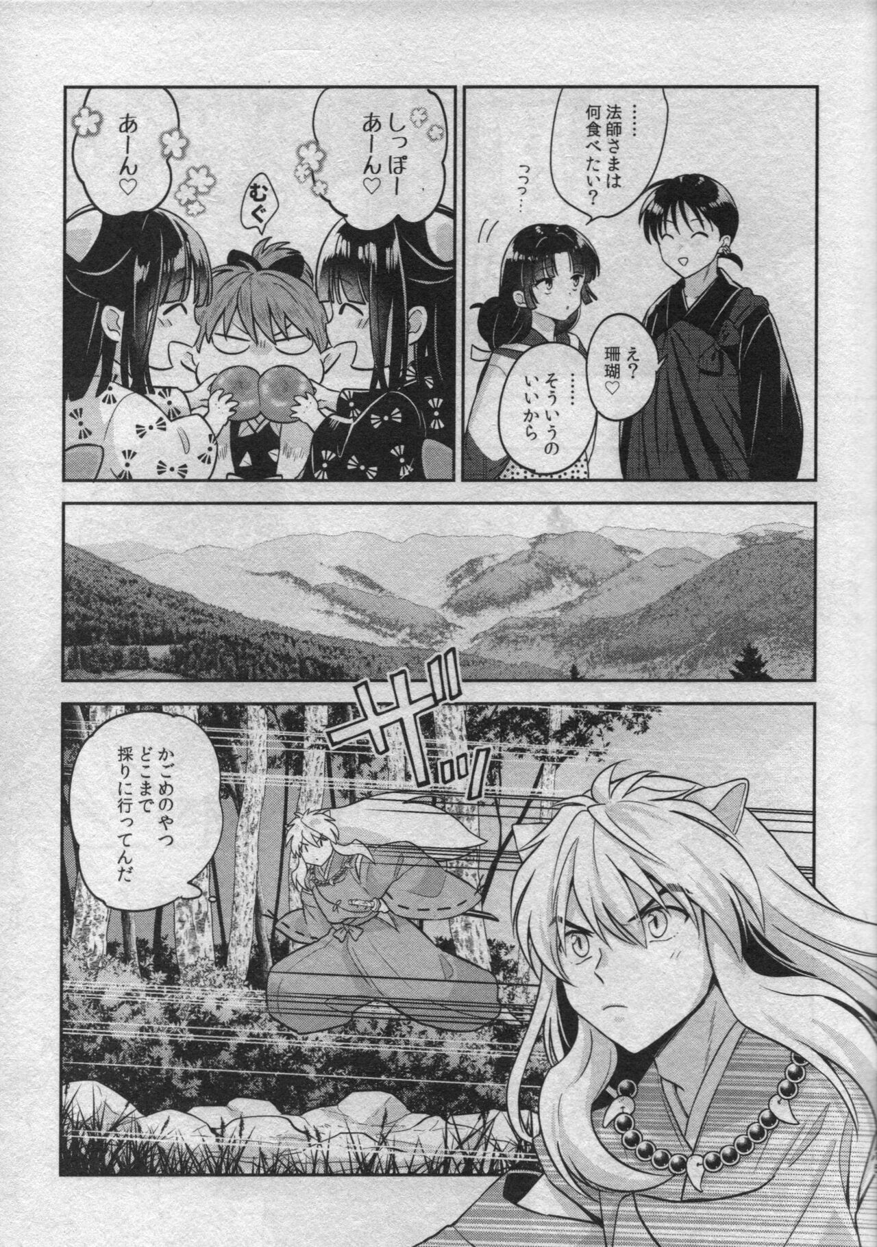 (SARK16) [わんわんお (もとび)] 戦国枕草子犬かご 危絵篇 (犬夜叉)