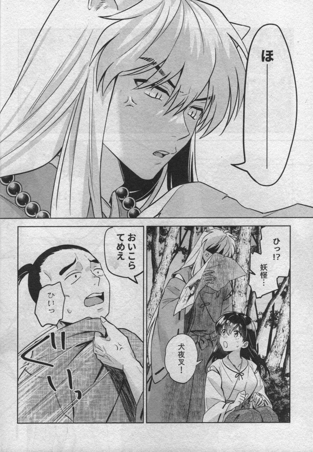 (SARK16) [わんわんお (もとび)] 戦国枕草子犬かご 危絵篇 (犬夜叉)