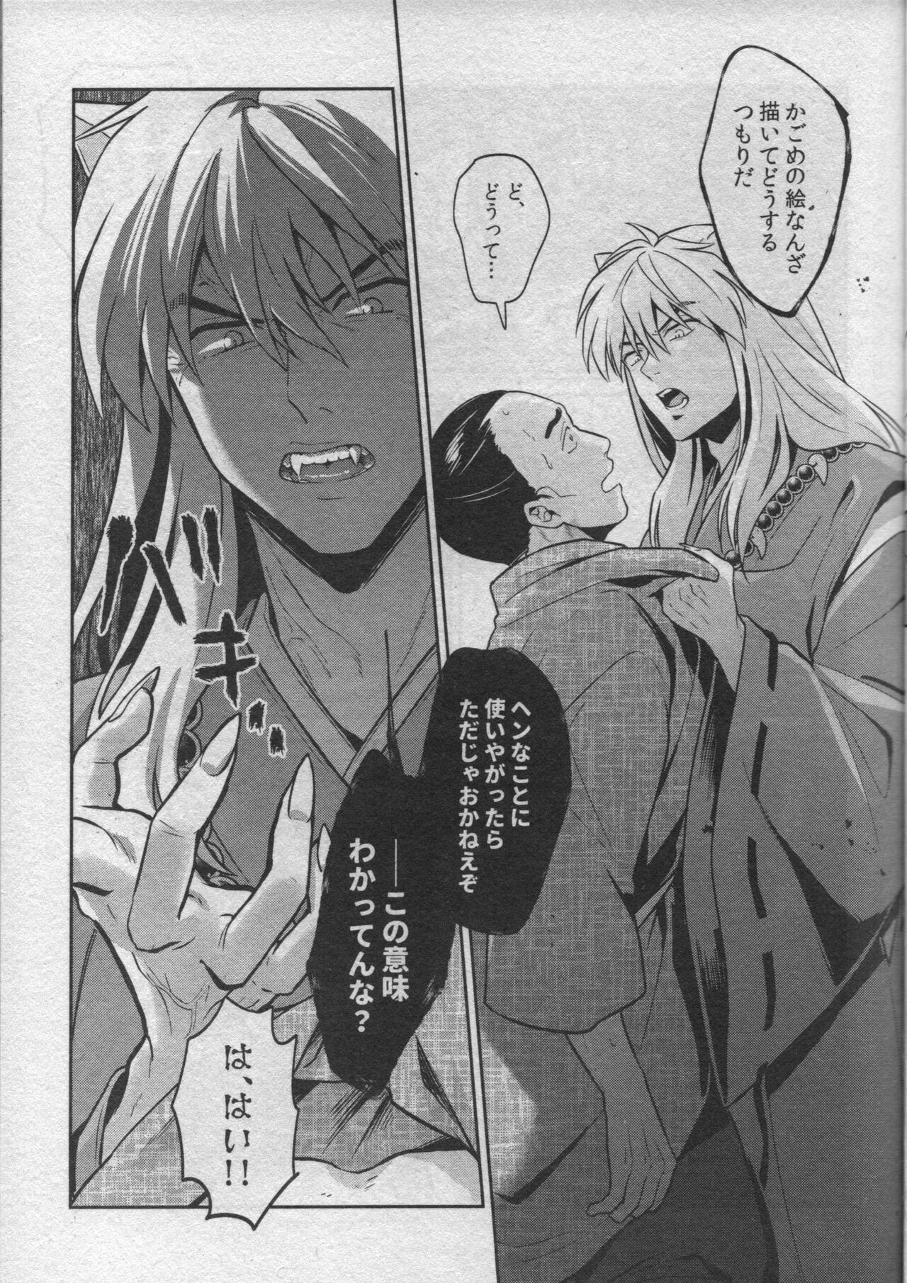 (SARK16) [わんわんお (もとび)] 戦国枕草子犬かご 危絵篇 (犬夜叉)