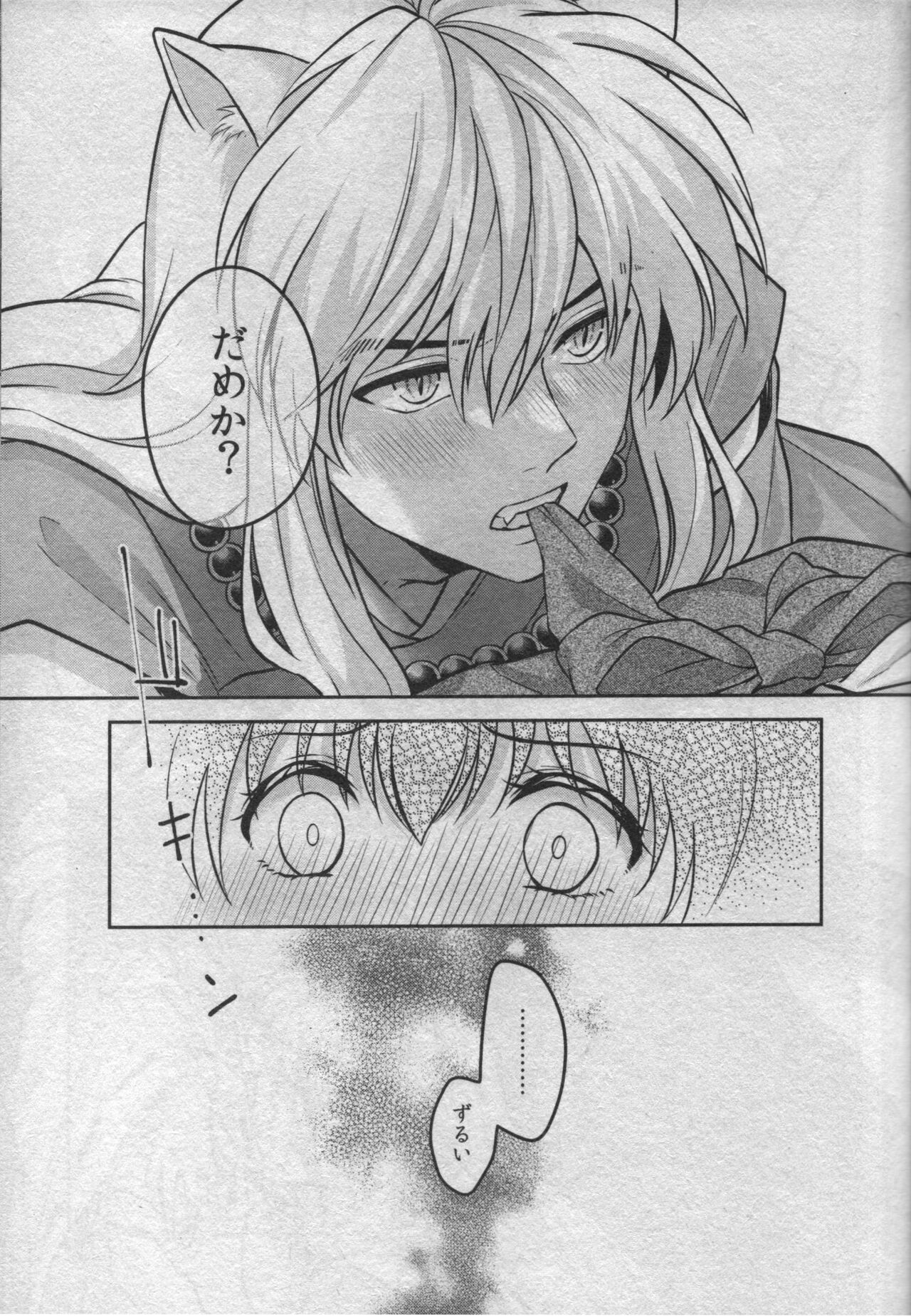 (SARK16) [わんわんお (もとび)] 戦国枕草子犬かご 危絵篇 (犬夜叉)