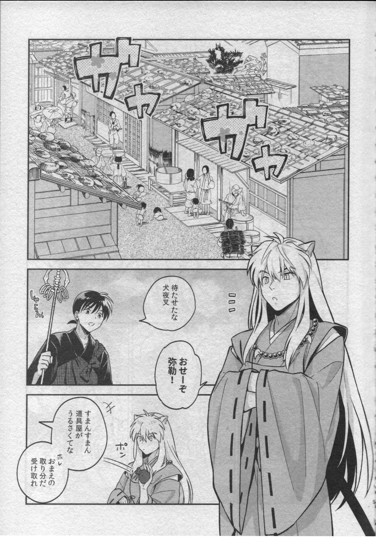 (SARK16) [わんわんお (もとび)] 戦国枕草子犬かご 危絵篇 (犬夜叉)