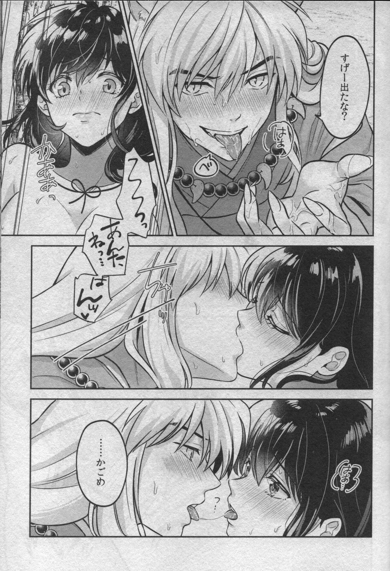 (SARK16) [わんわんお (もとび)] 戦国枕草子犬かご 危絵篇 (犬夜叉)