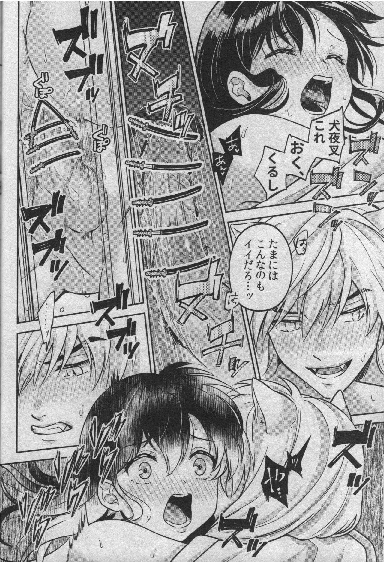 (SARK16) [わんわんお (もとび)] 戦国枕草子犬かご 危絵篇 (犬夜叉)