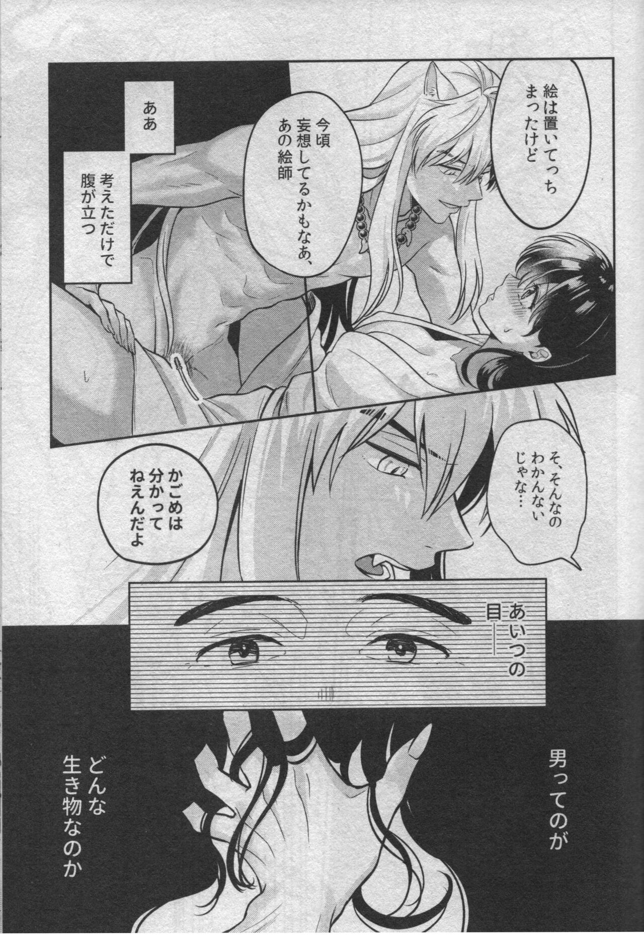 (SARK16) [わんわんお (もとび)] 戦国枕草子犬かご 危絵篇 (犬夜叉)