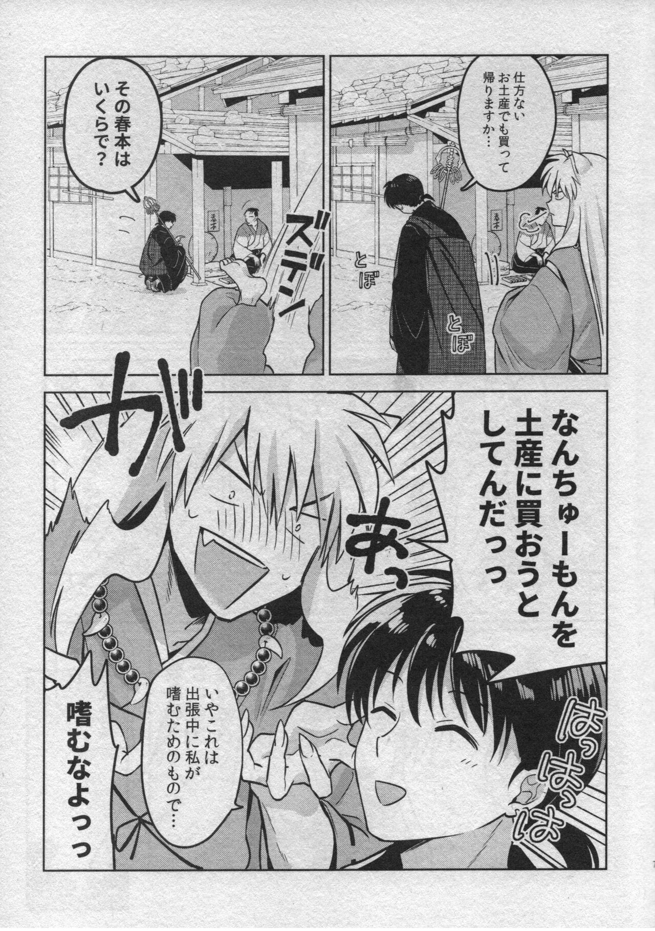 (SARK16) [わんわんお (もとび)] 戦国枕草子犬かご 危絵篇 (犬夜叉)