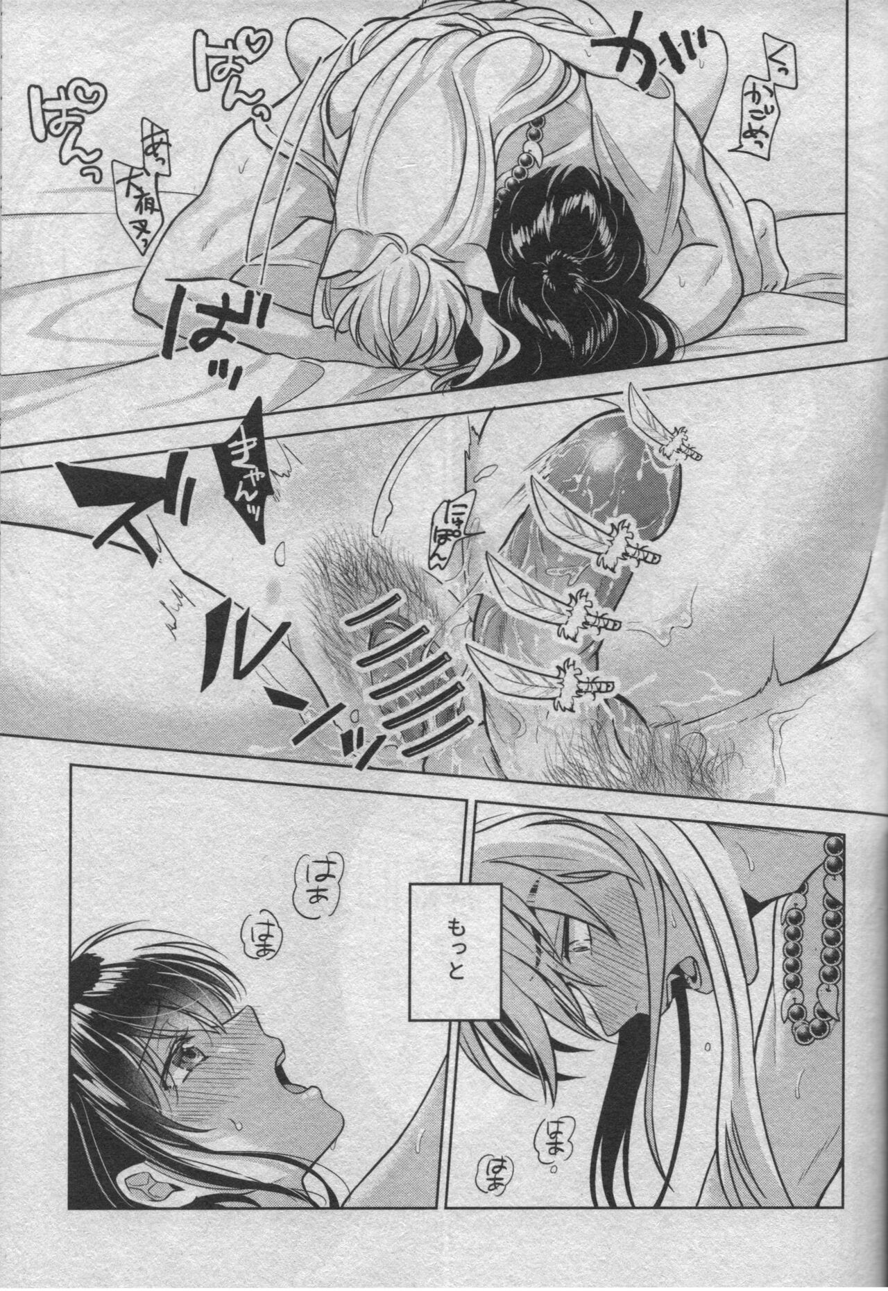 (SARK16) [わんわんお (もとび)] 戦国枕草子犬かご 危絵篇 (犬夜叉)