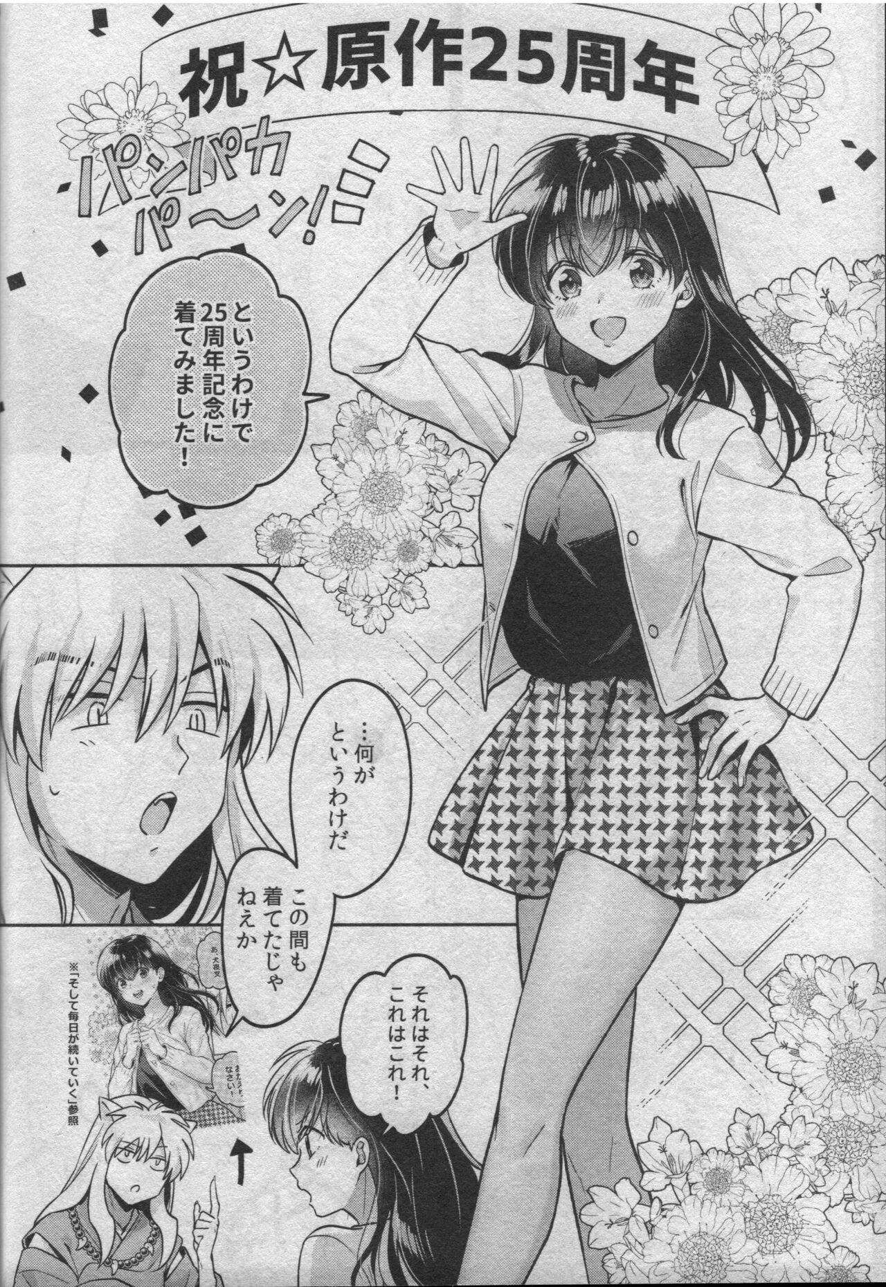 (SARK16) [わんわんお (もとび)] 戦国枕草子犬かご 危絵篇 (犬夜叉)