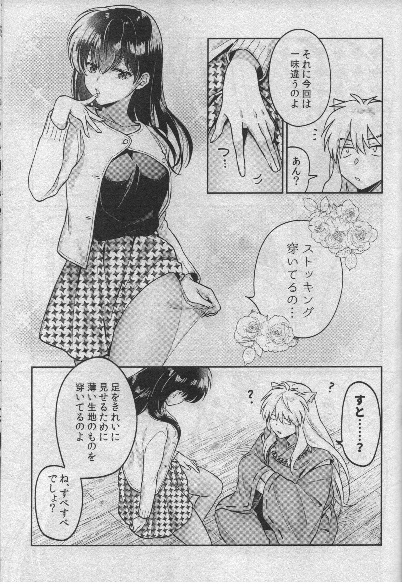 (SARK16) [わんわんお (もとび)] 戦国枕草子犬かご 危絵篇 (犬夜叉)