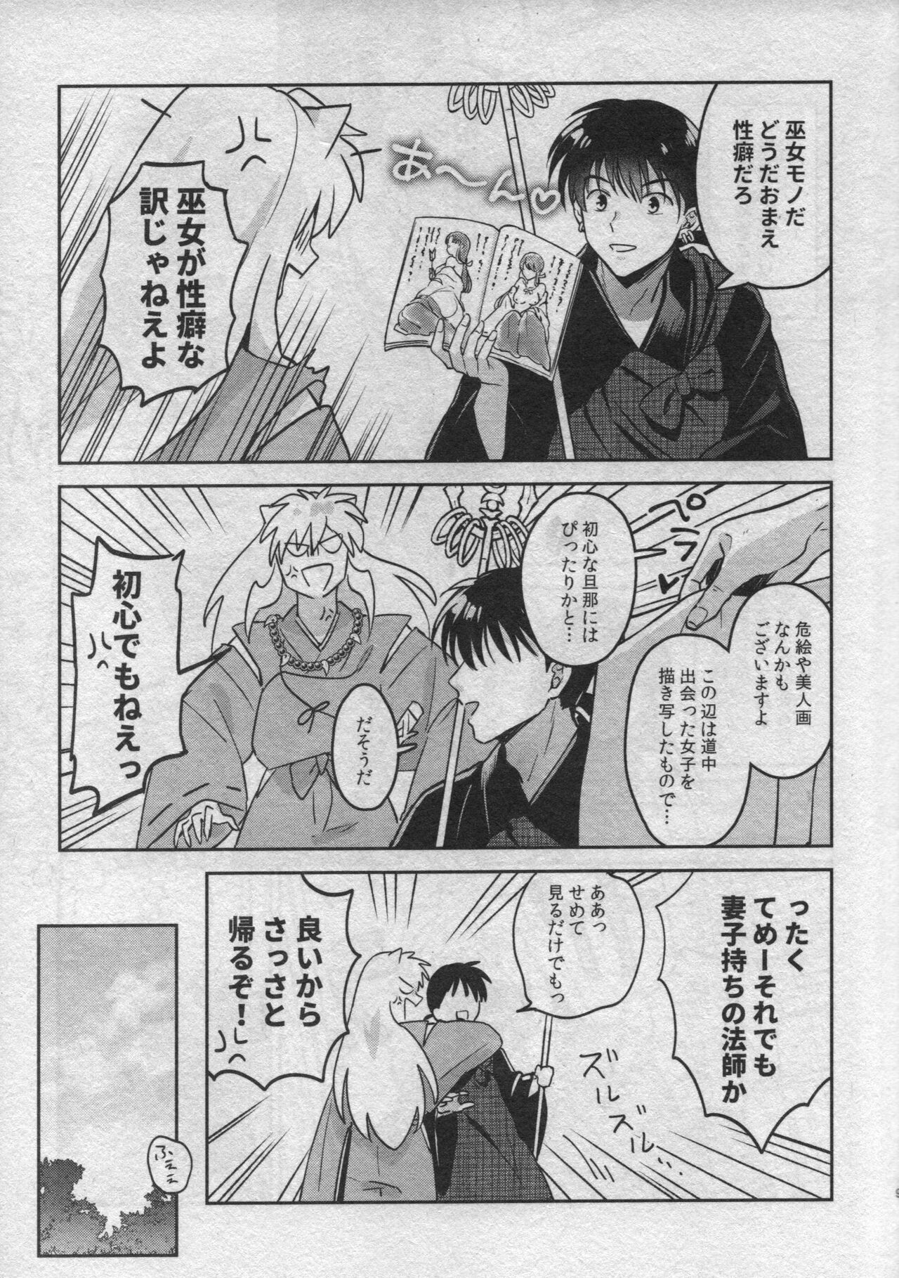(SARK16) [わんわんお (もとび)] 戦国枕草子犬かご 危絵篇 (犬夜叉)