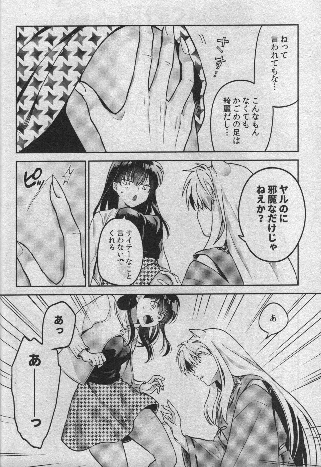 (SARK16) [わんわんお (もとび)] 戦国枕草子犬かご 危絵篇 (犬夜叉)