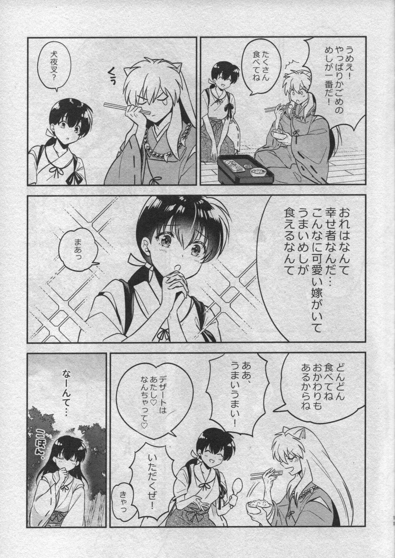 (SARK16) [わんわんお (もとび)] 戦国枕草子犬かご 危絵篇 (犬夜叉)