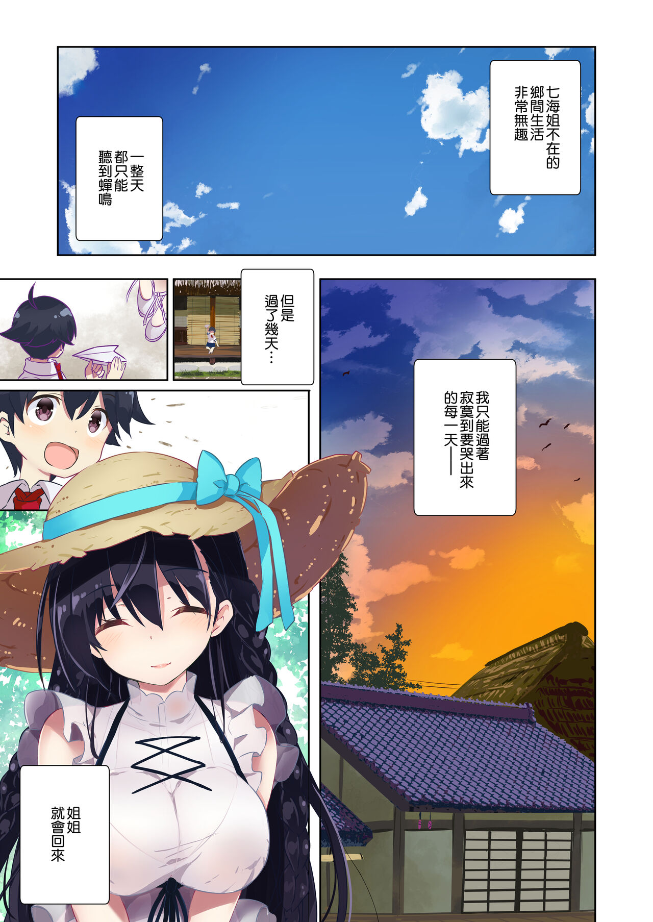 [オーディン (黒川いづみ)] あねいと [中国翻訳] [DL版]