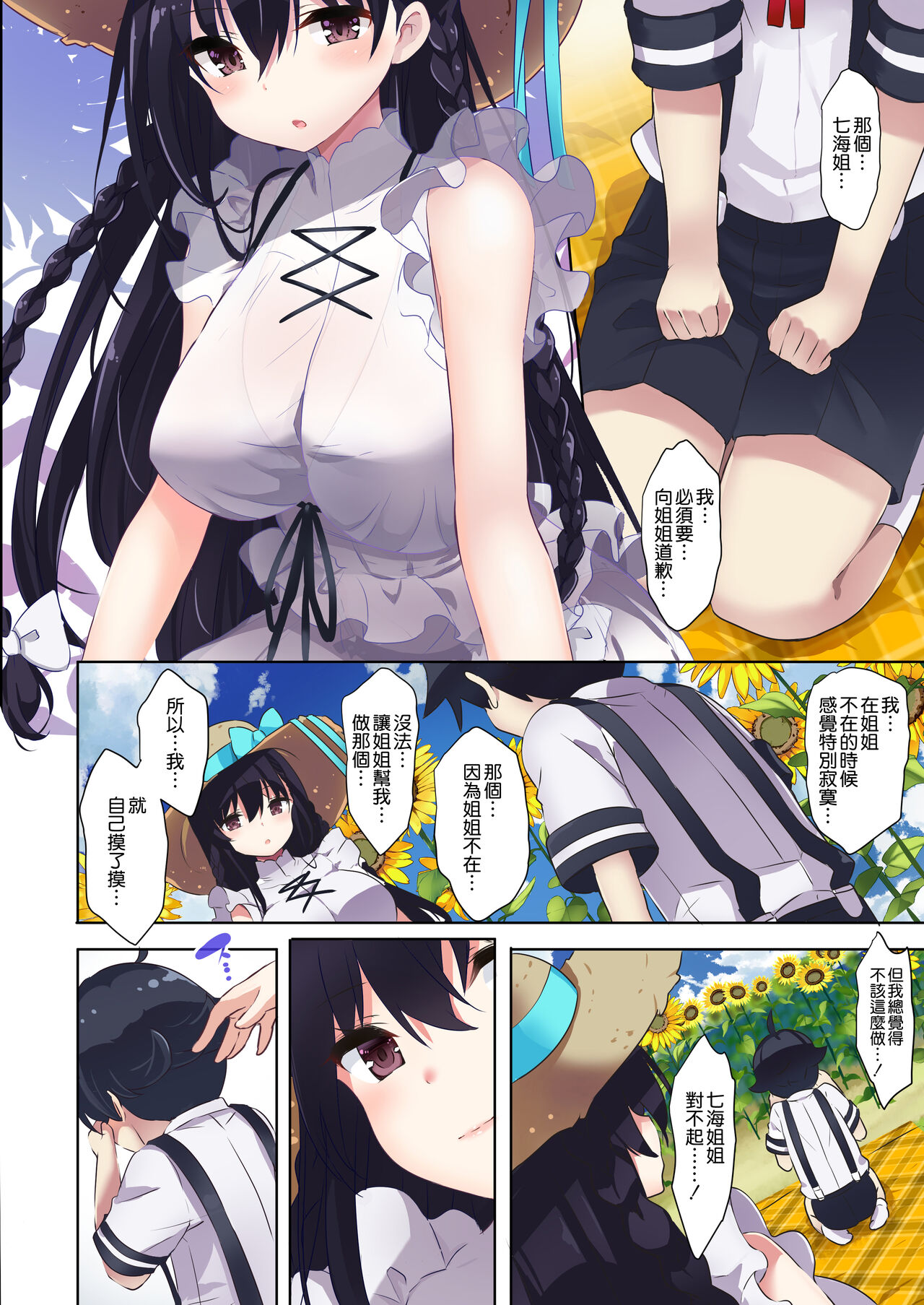 [オーディン (黒川いづみ)] あねいと [中国翻訳] [DL版]