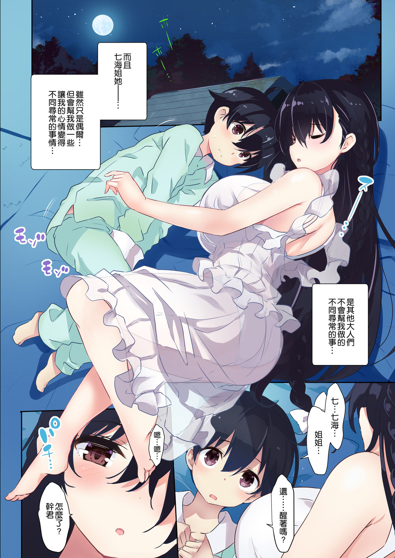 [オーディン (黒川いづみ)] あねいと [中国翻訳] [DL版]