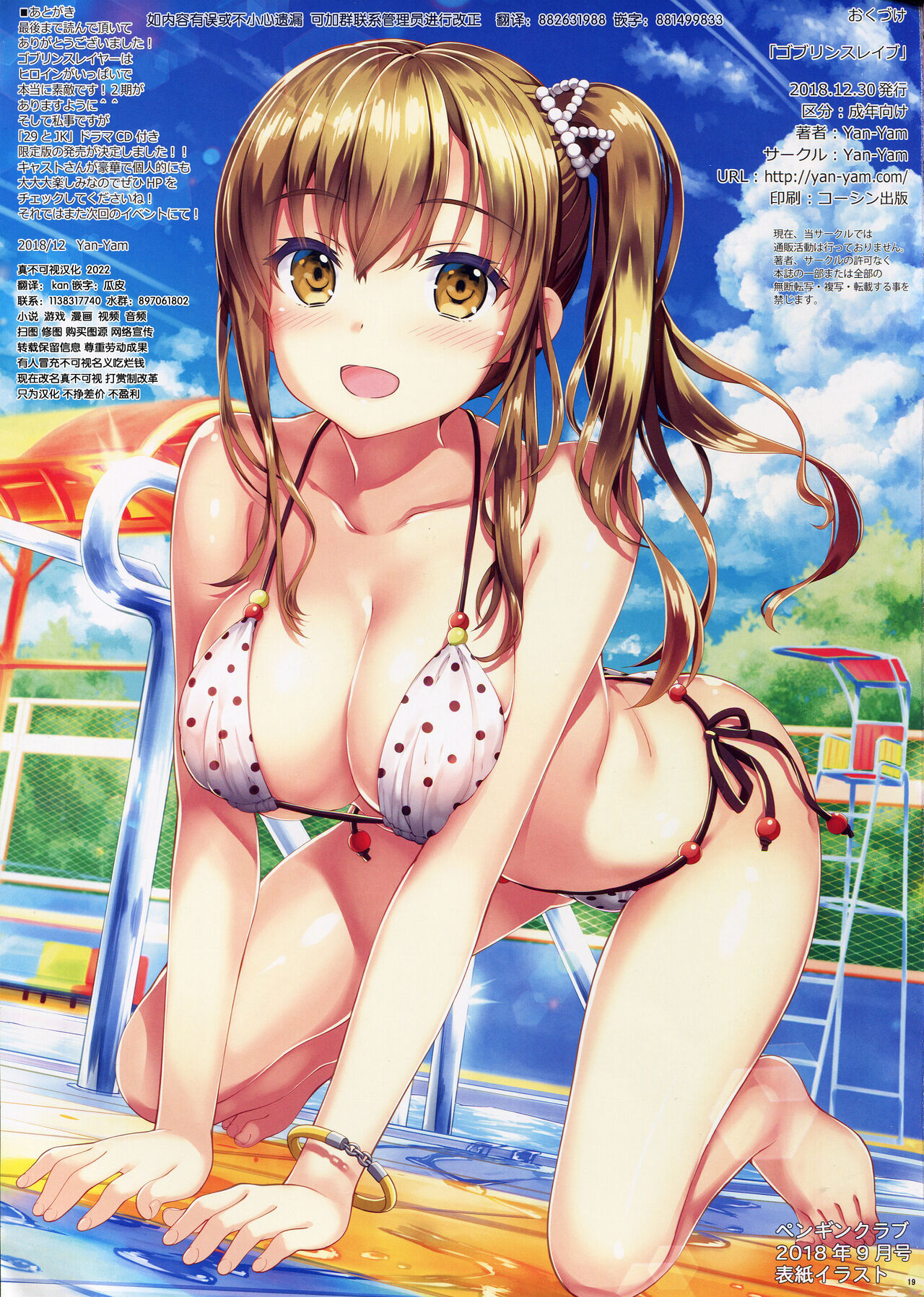(C95) [Yan-Yam] ゴブリンスレイブ (ゴブリンスレイヤー) [中国翻訳]