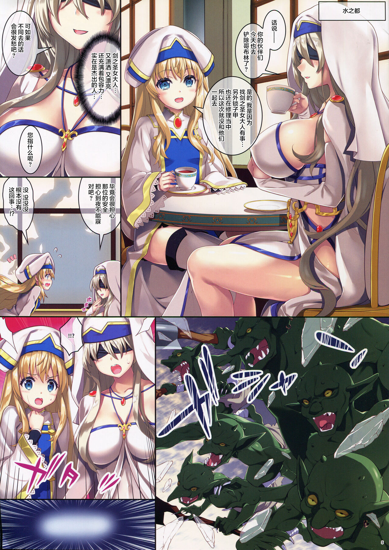(C95) [Yan-Yam] ゴブリンスレイブ (ゴブリンスレイヤー) [中国翻訳]