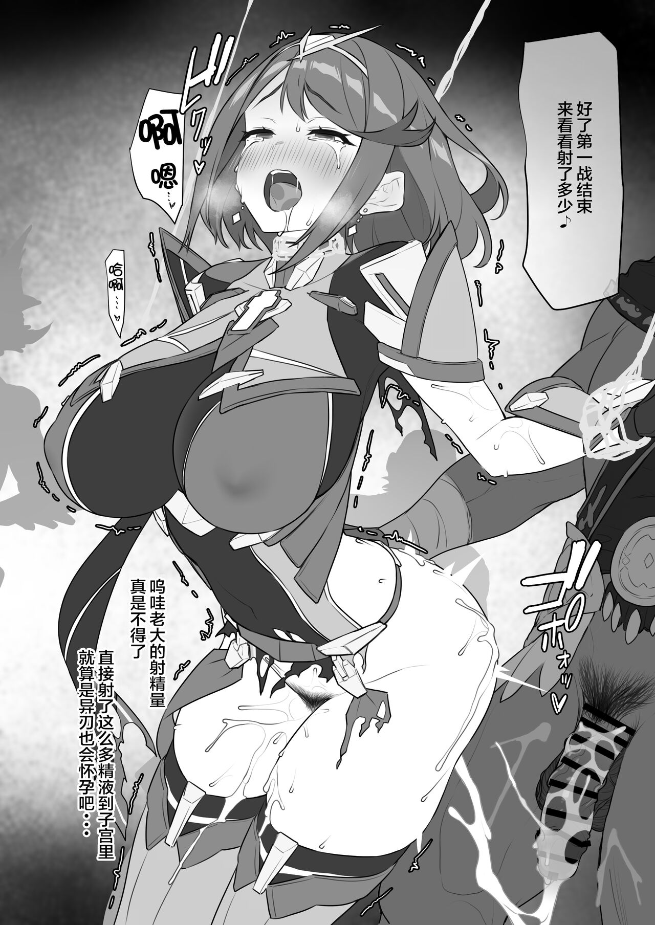 [仔馬牧場 (ぼに～)] ホムラちゃんの受難 (ゼノブレイド2)[中国翻訳]