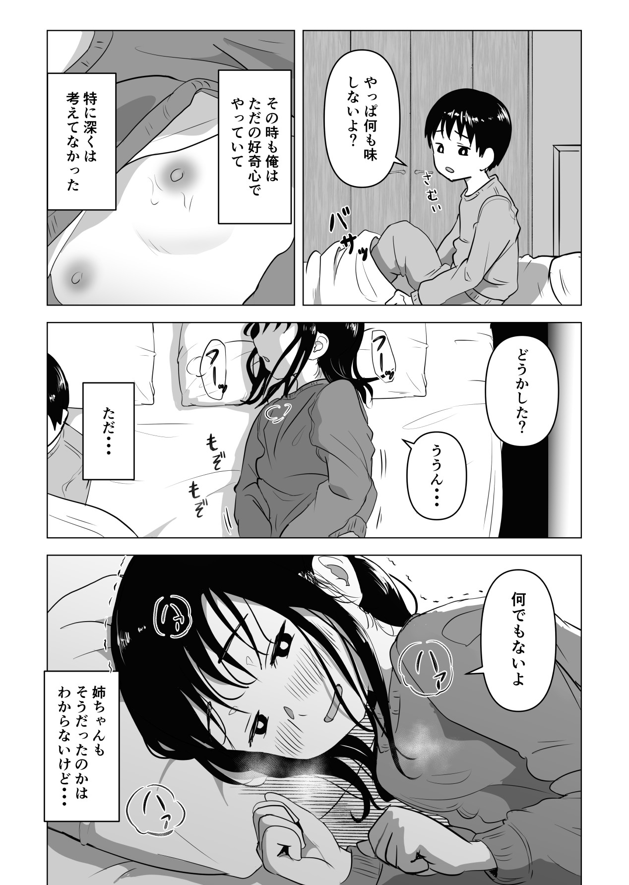 [もちち丸] あたりまえせっくす ～姉と弟の日常～