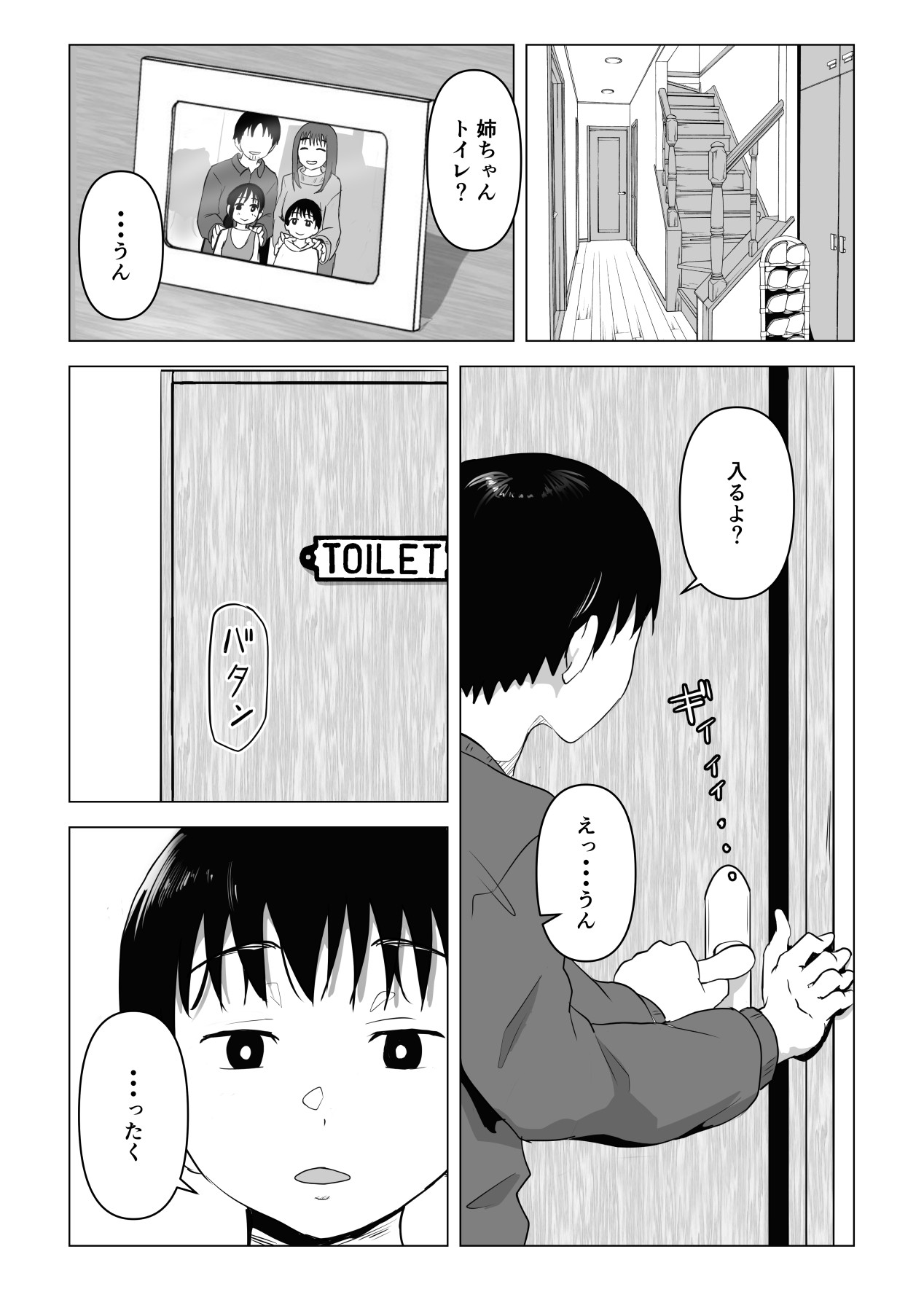[もちち丸] あたりまえせっくす ～姉と弟の日常～