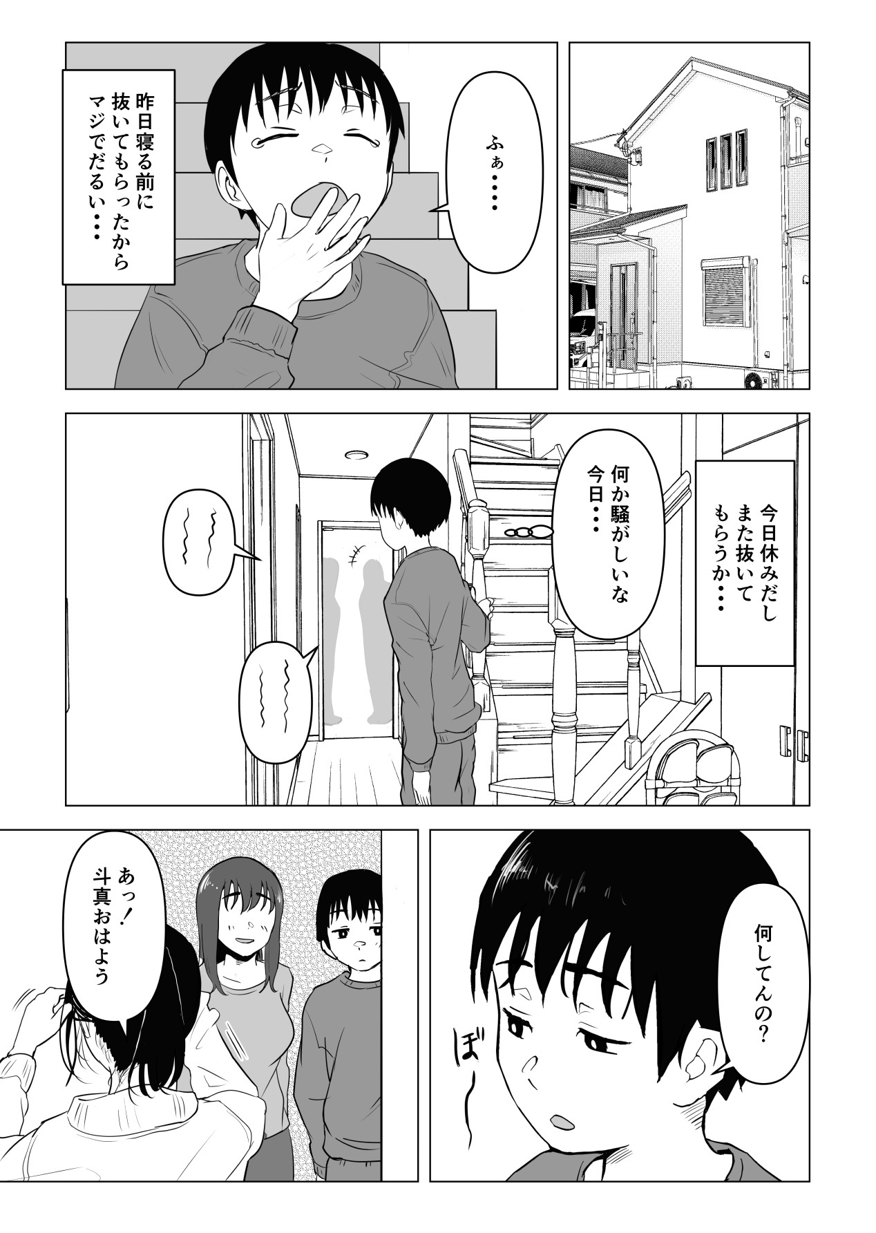 [もちち丸] あたりまえせっくす ～姉と弟の日常～