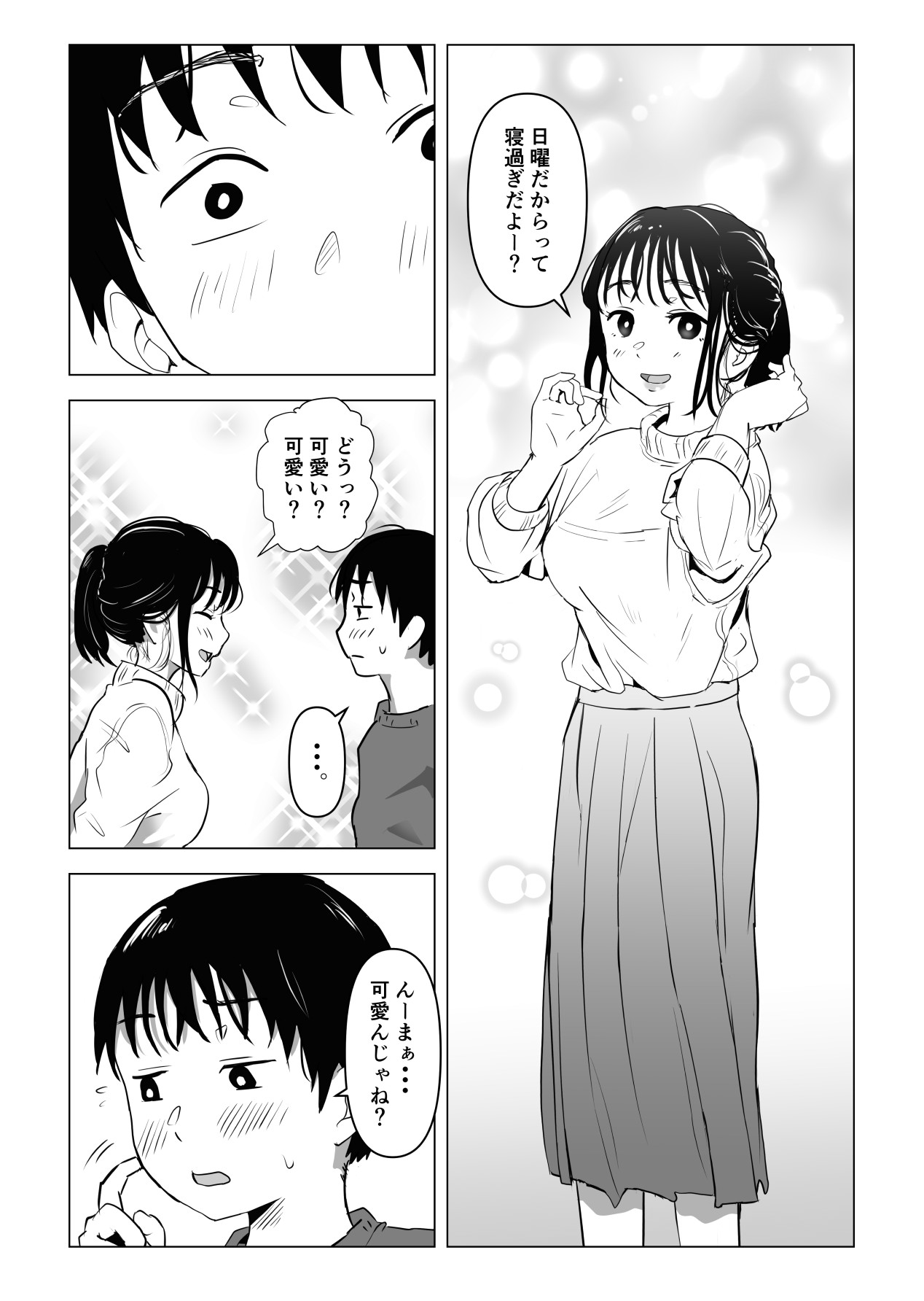 [もちち丸] あたりまえせっくす ～姉と弟の日常～