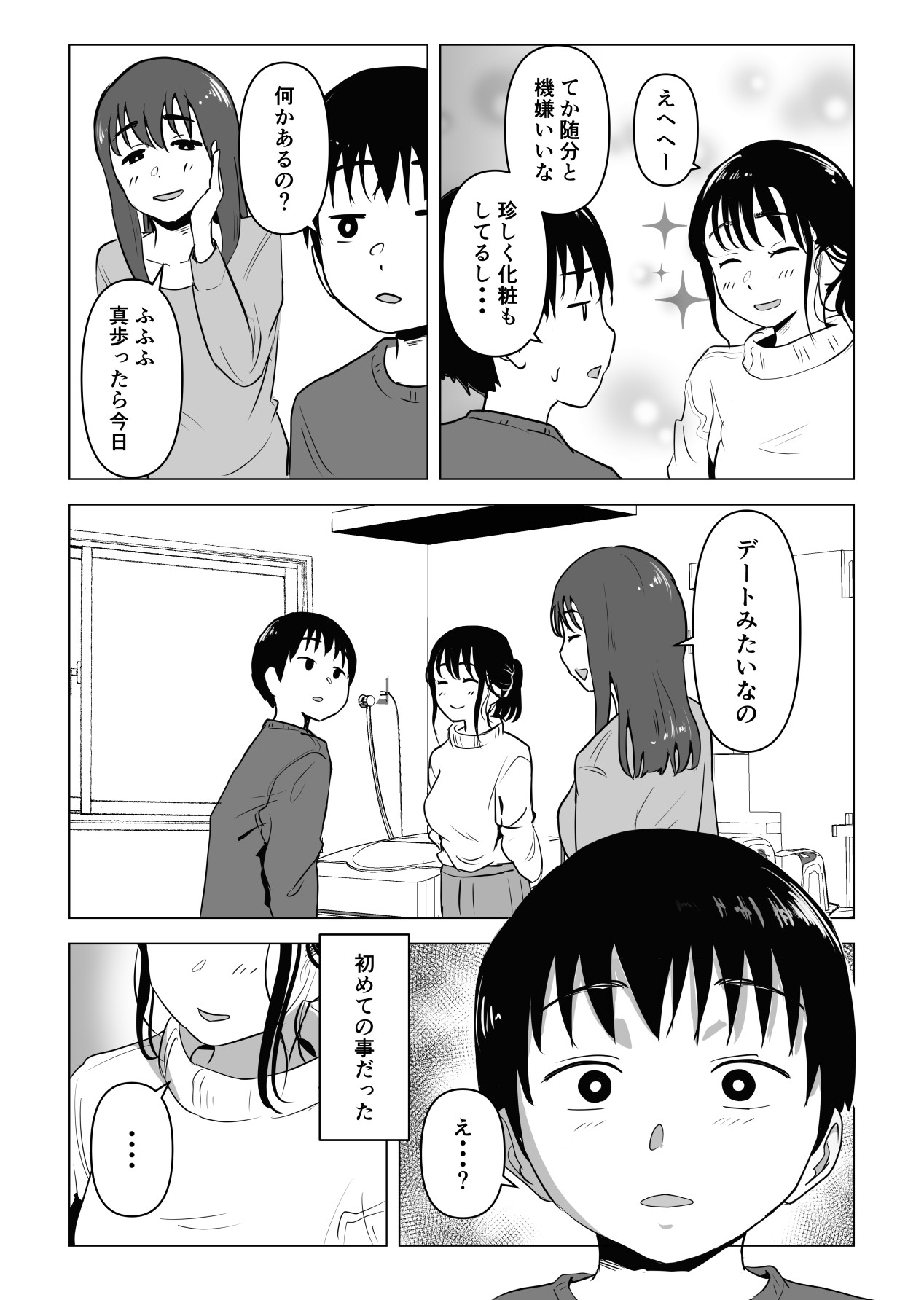[もちち丸] あたりまえせっくす ～姉と弟の日常～