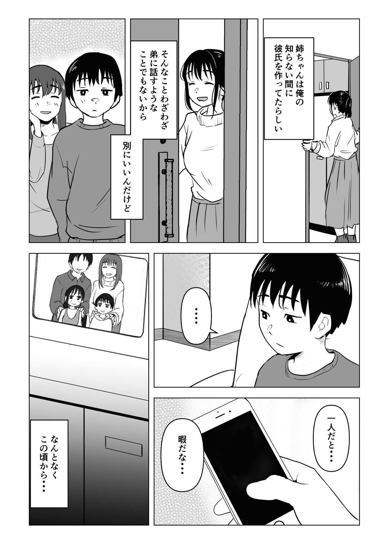 [もちち丸] あたりまえせっくす ～姉と弟の日常～