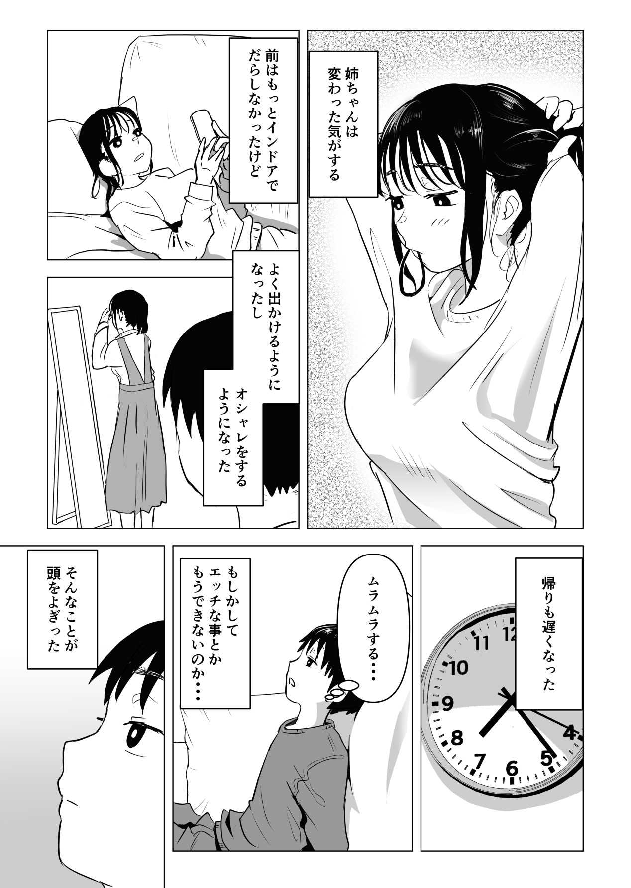 [もちち丸] あたりまえせっくす ～姉と弟の日常～