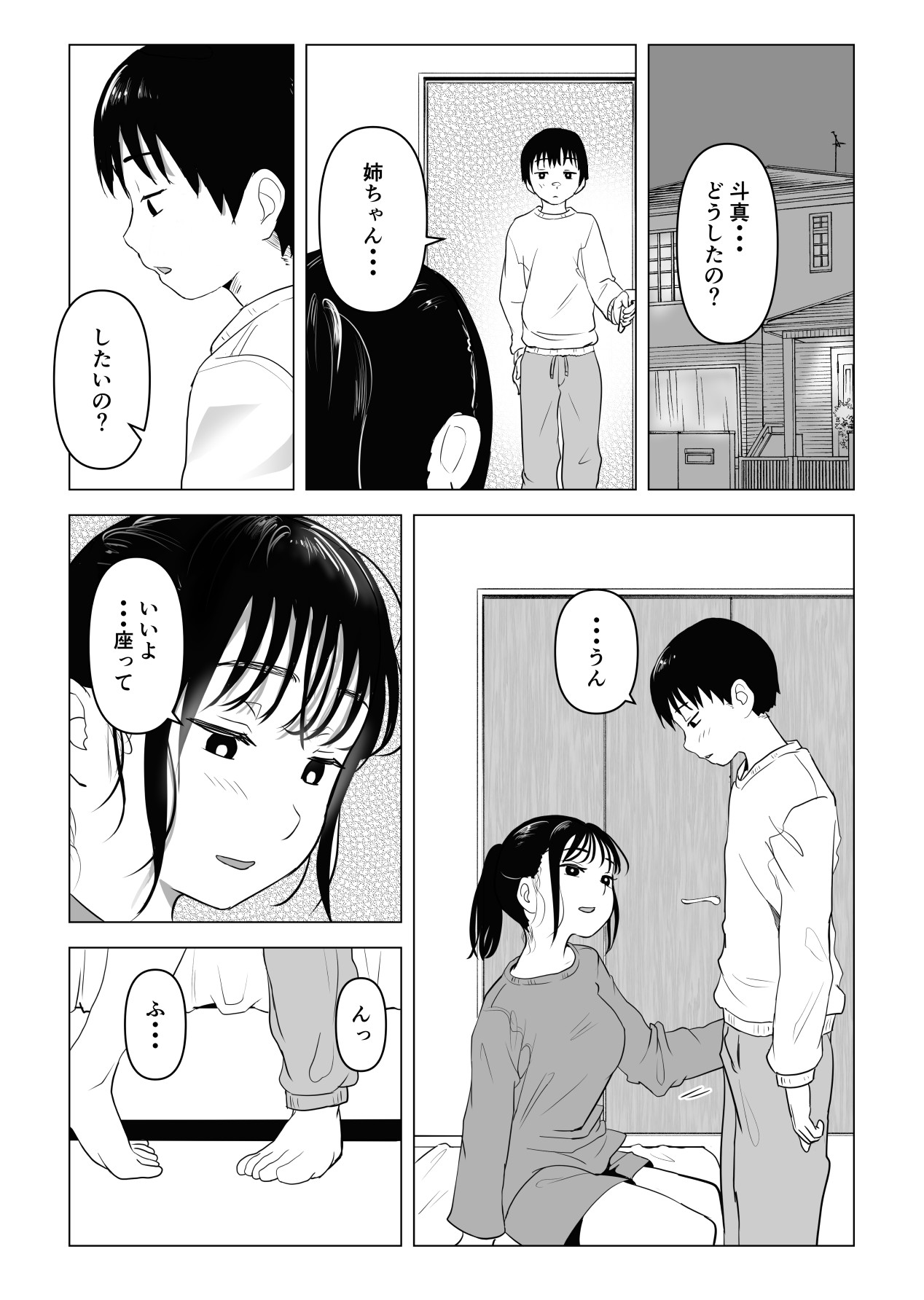 [もちち丸] あたりまえせっくす ～姉と弟の日常～