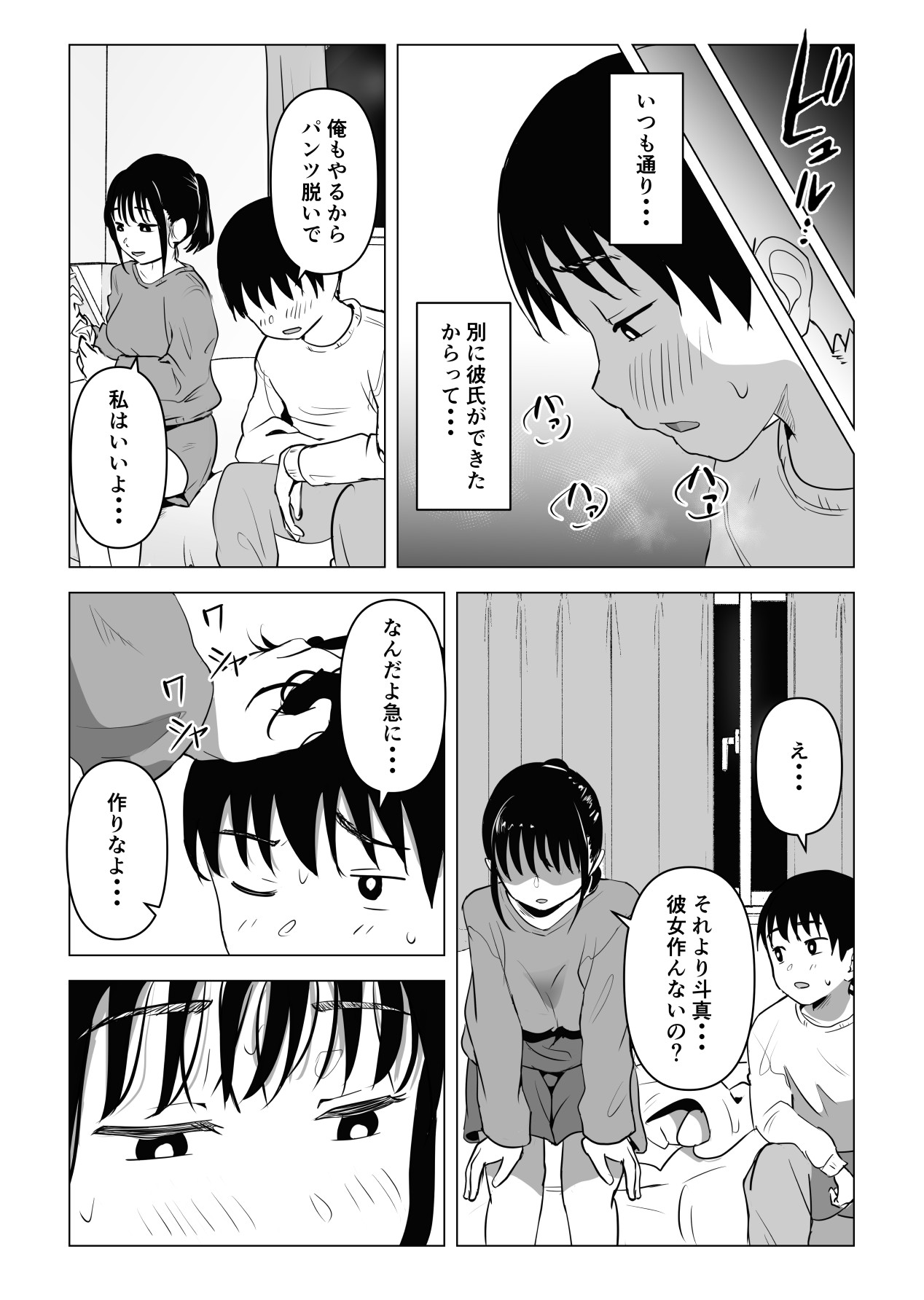 [もちち丸] あたりまえせっくす ～姉と弟の日常～