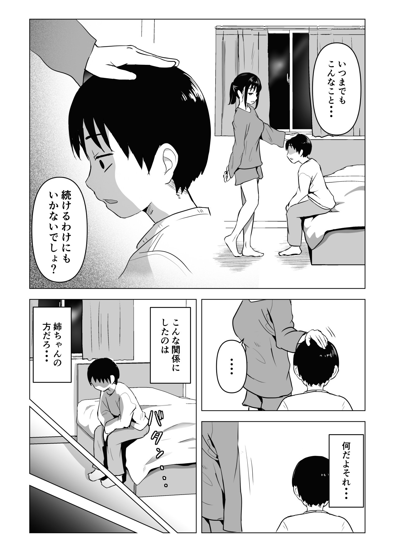 [もちち丸] あたりまえせっくす ～姉と弟の日常～