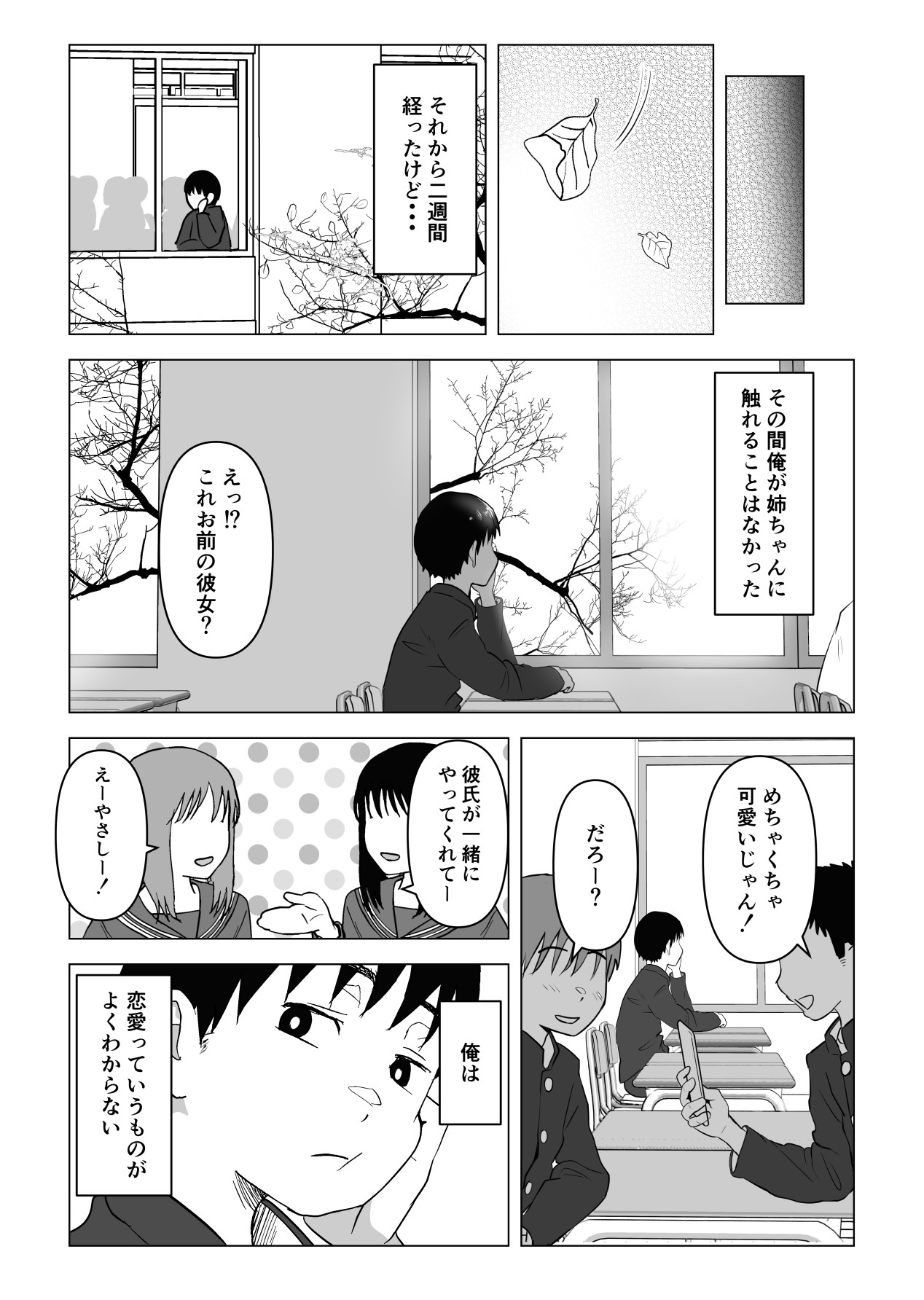[もちち丸] あたりまえせっくす ～姉と弟の日常～