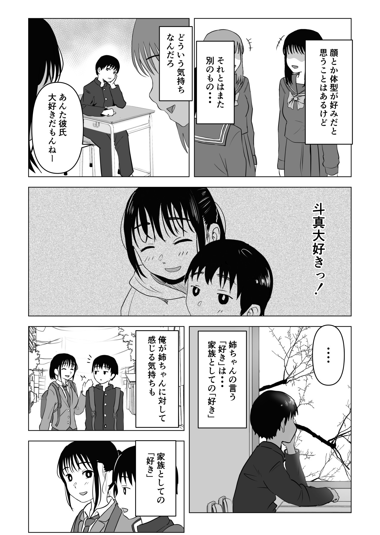 [もちち丸] あたりまえせっくす ～姉と弟の日常～